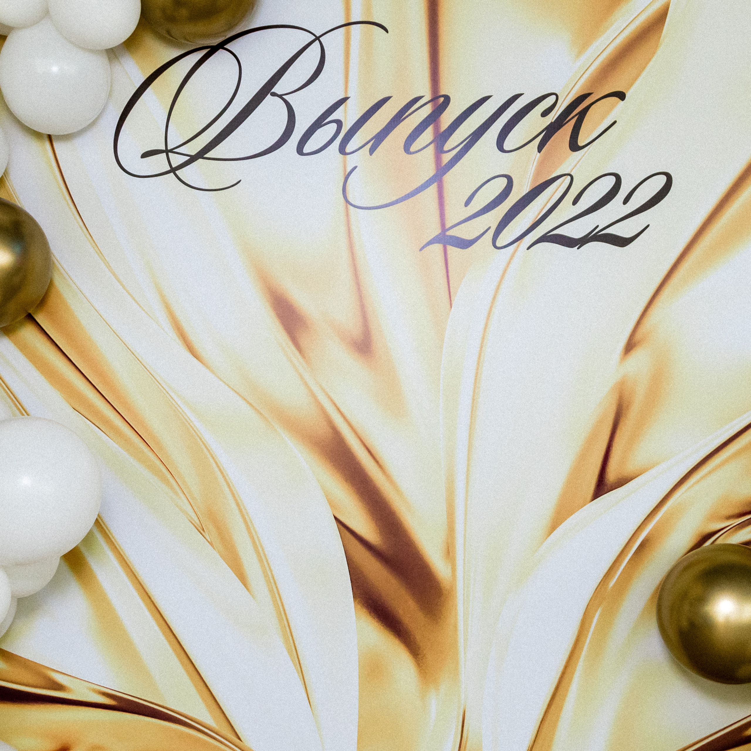 Экономический Лицей. Выпускной.