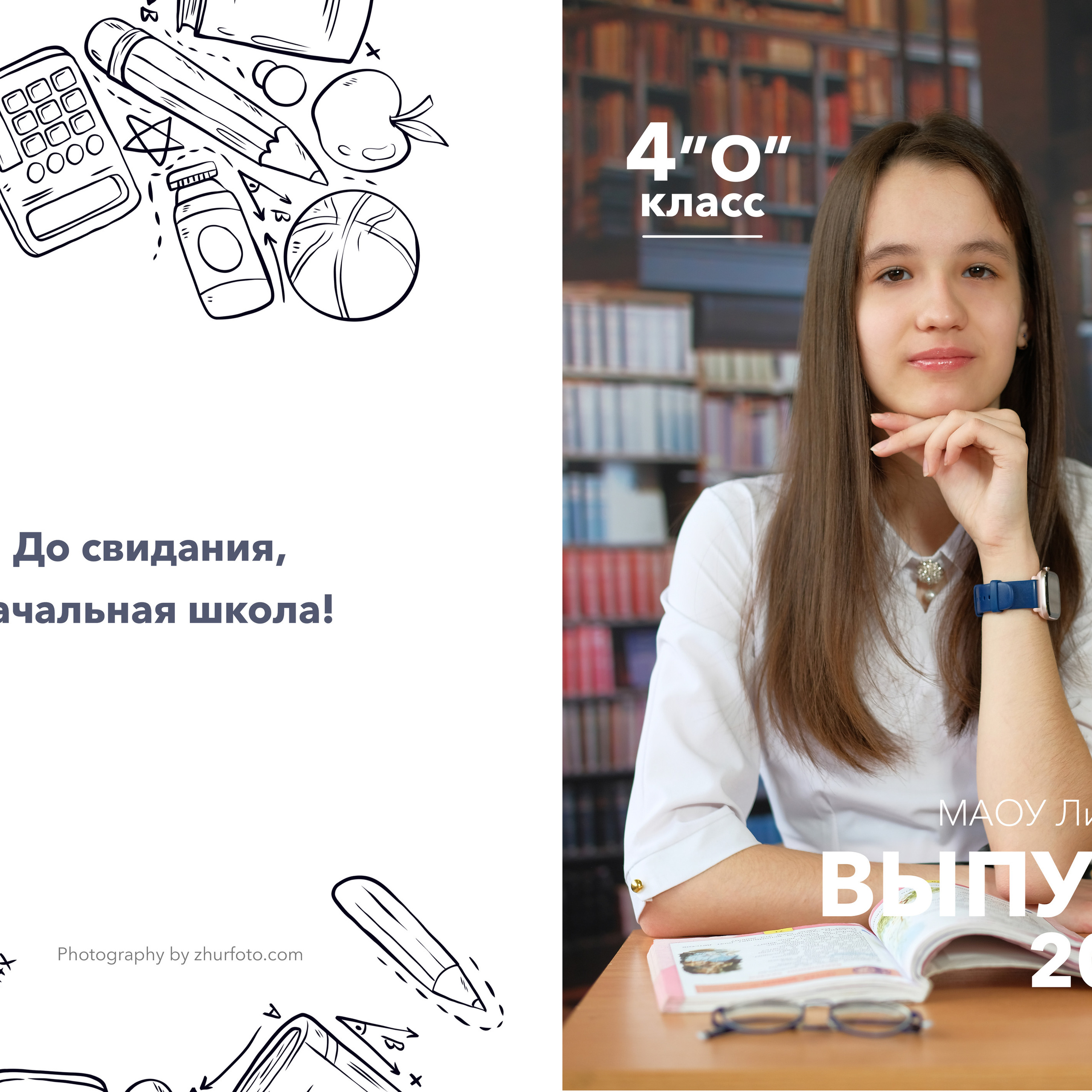 папка для не выпускника 1900-2100 рублей