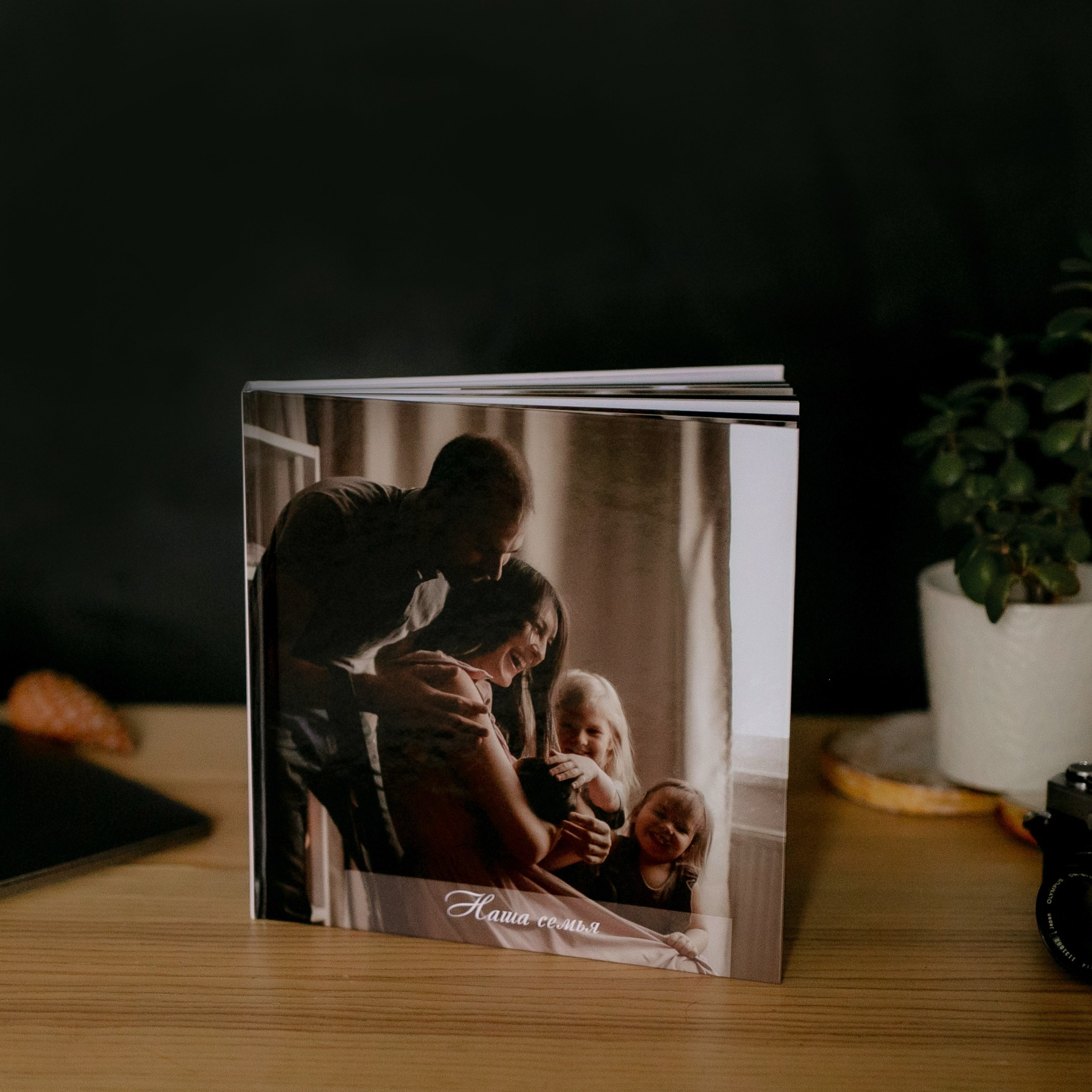 Семейные фотоальбомы