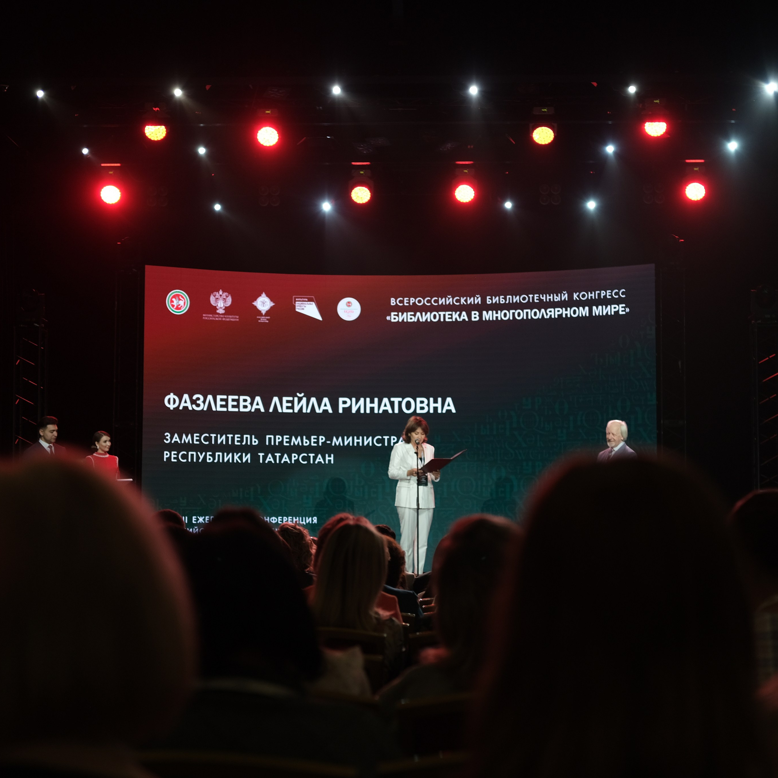 Всероссийский библиотечный конгресс