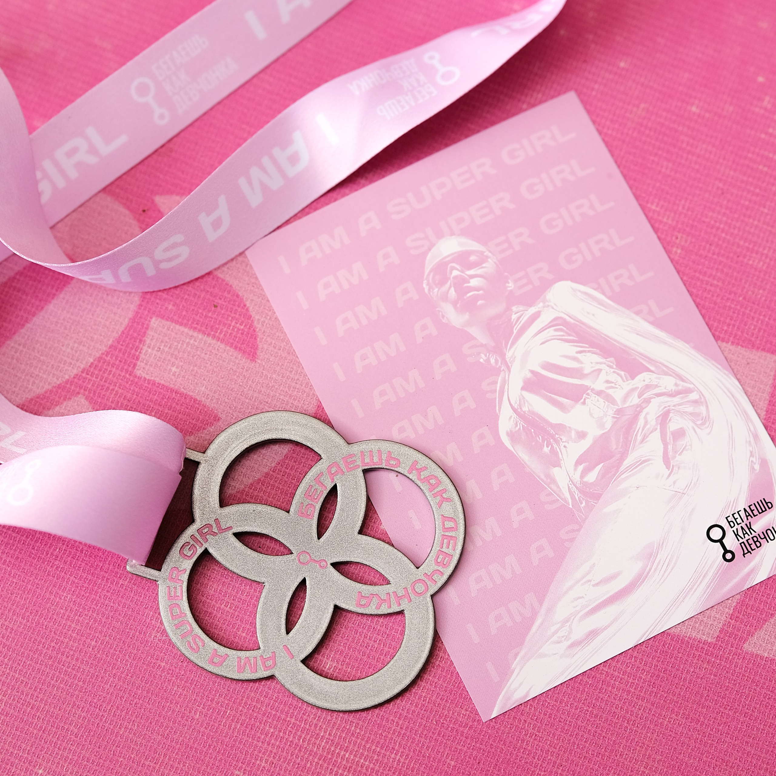 Марафон клуба «Бегаешь как девчонка»