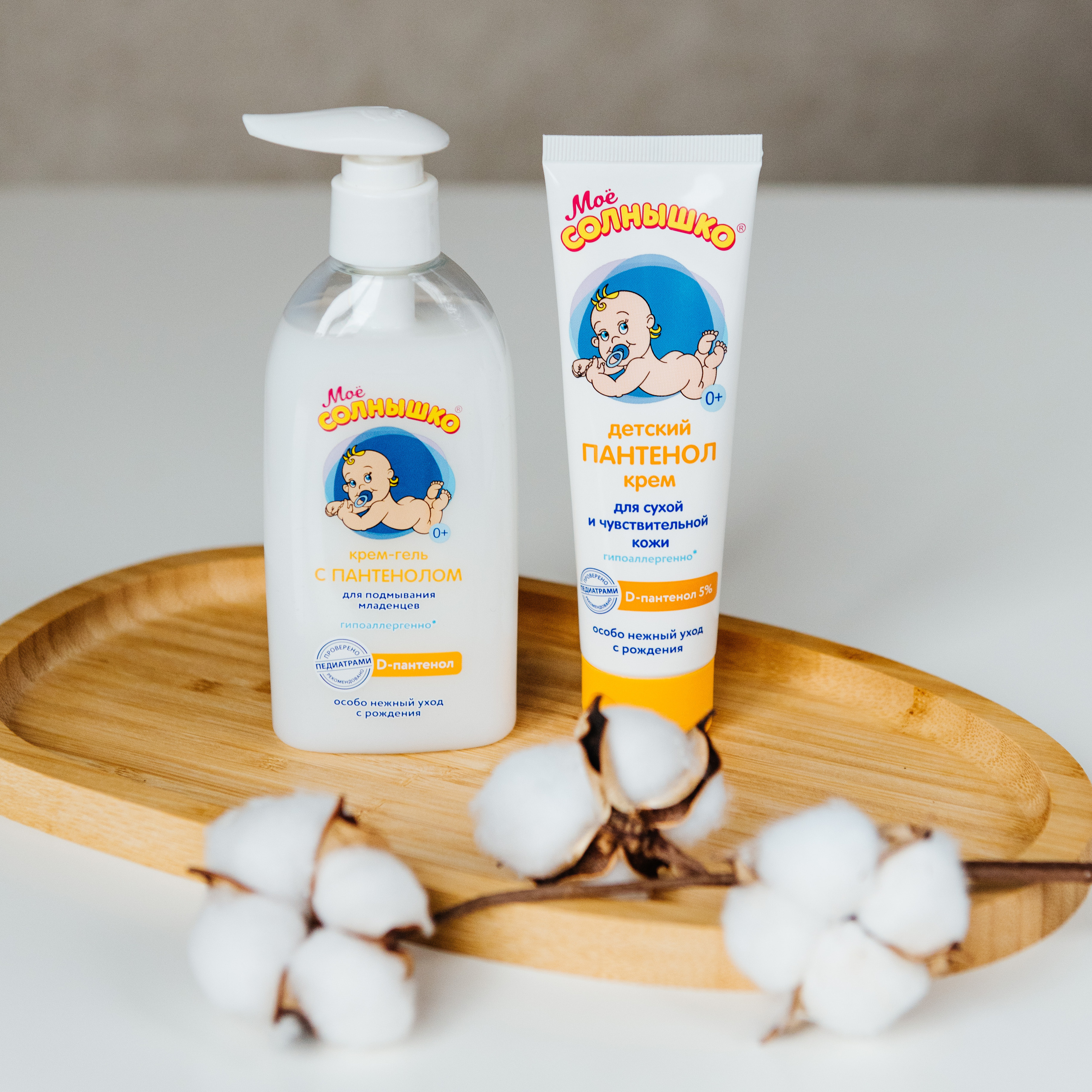 Бренд «Моё Солнышко»