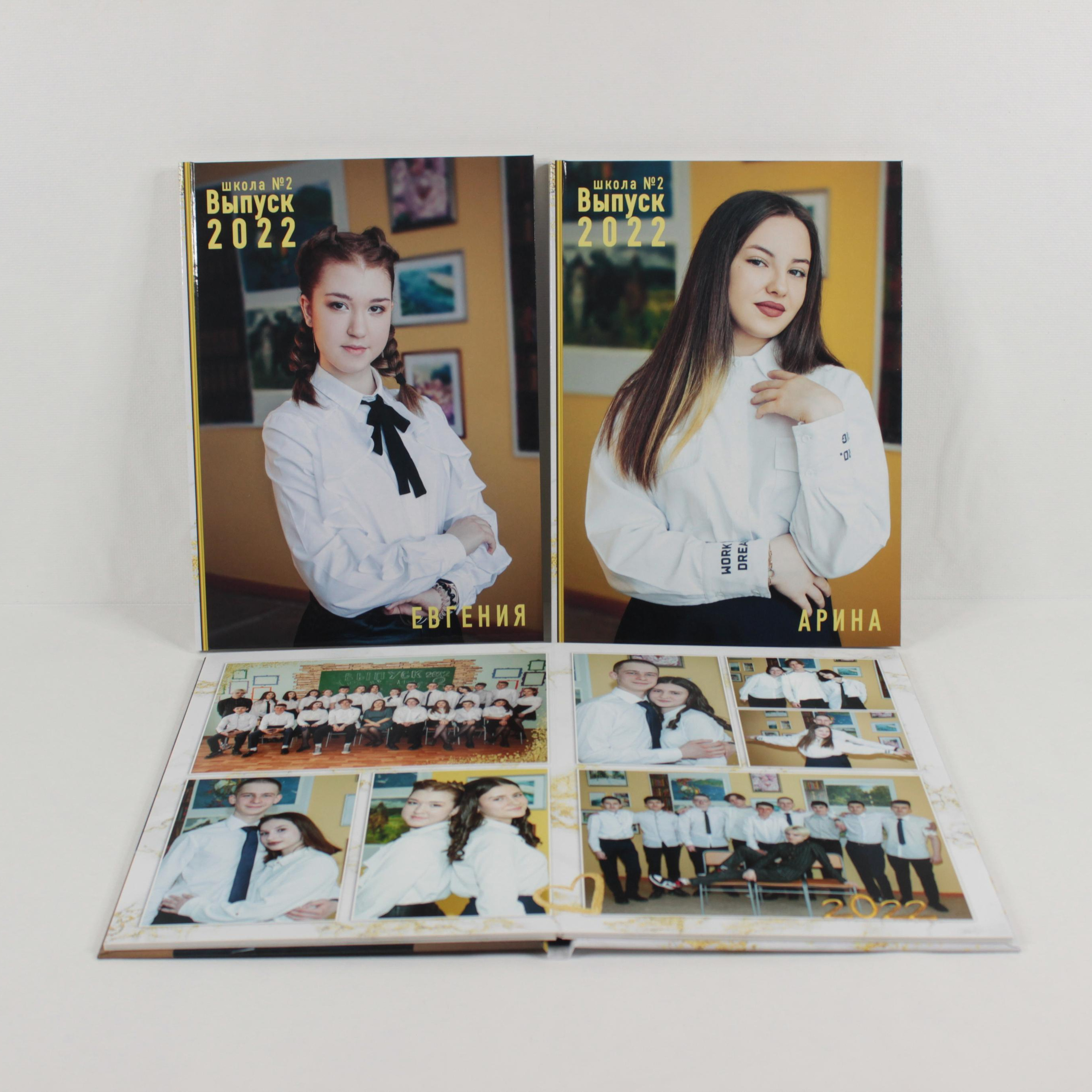 Выпускные альбомы