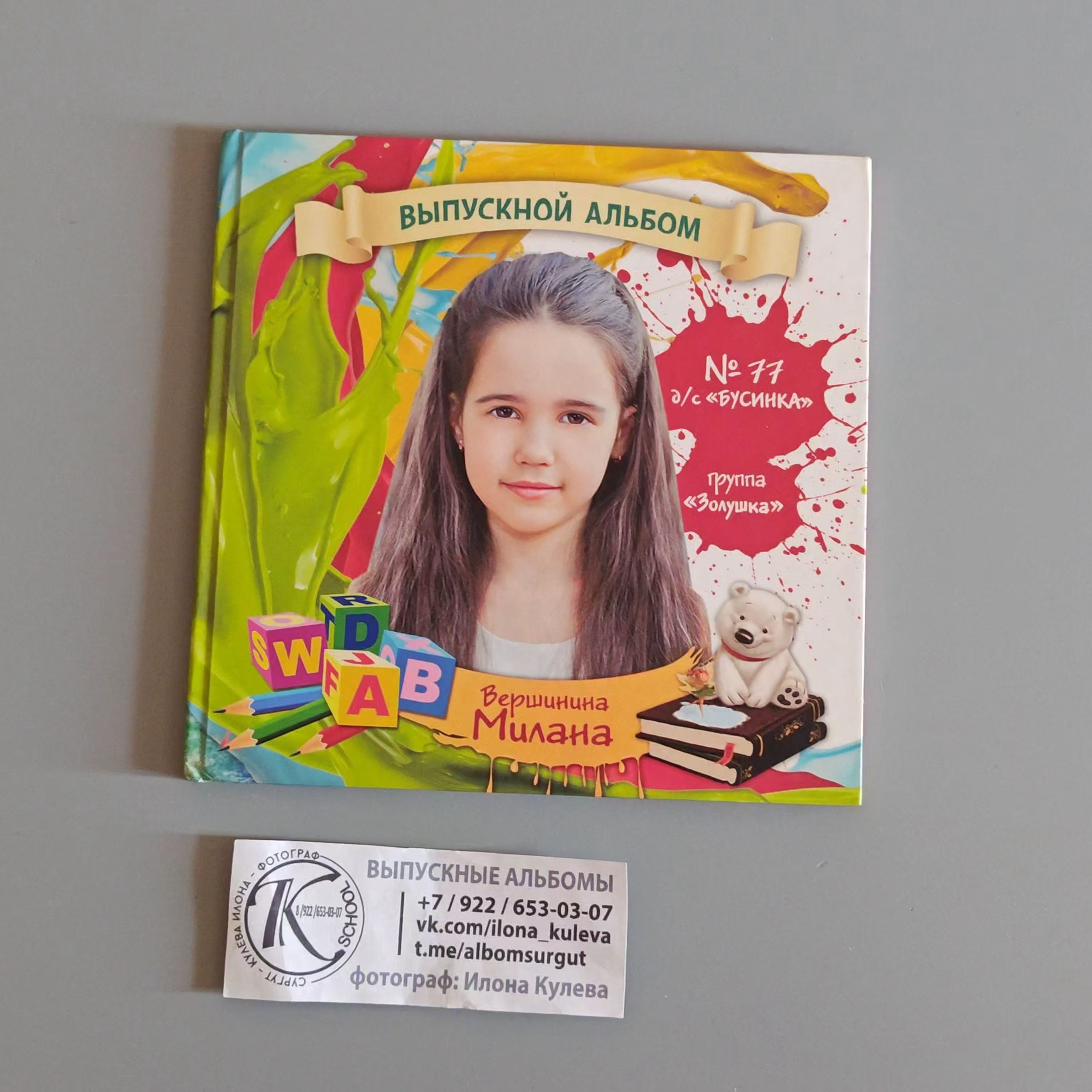 Видео альбомов для детского сада. Илона Кулева | Выпускные альбомы и съемка спорта в Сургуте