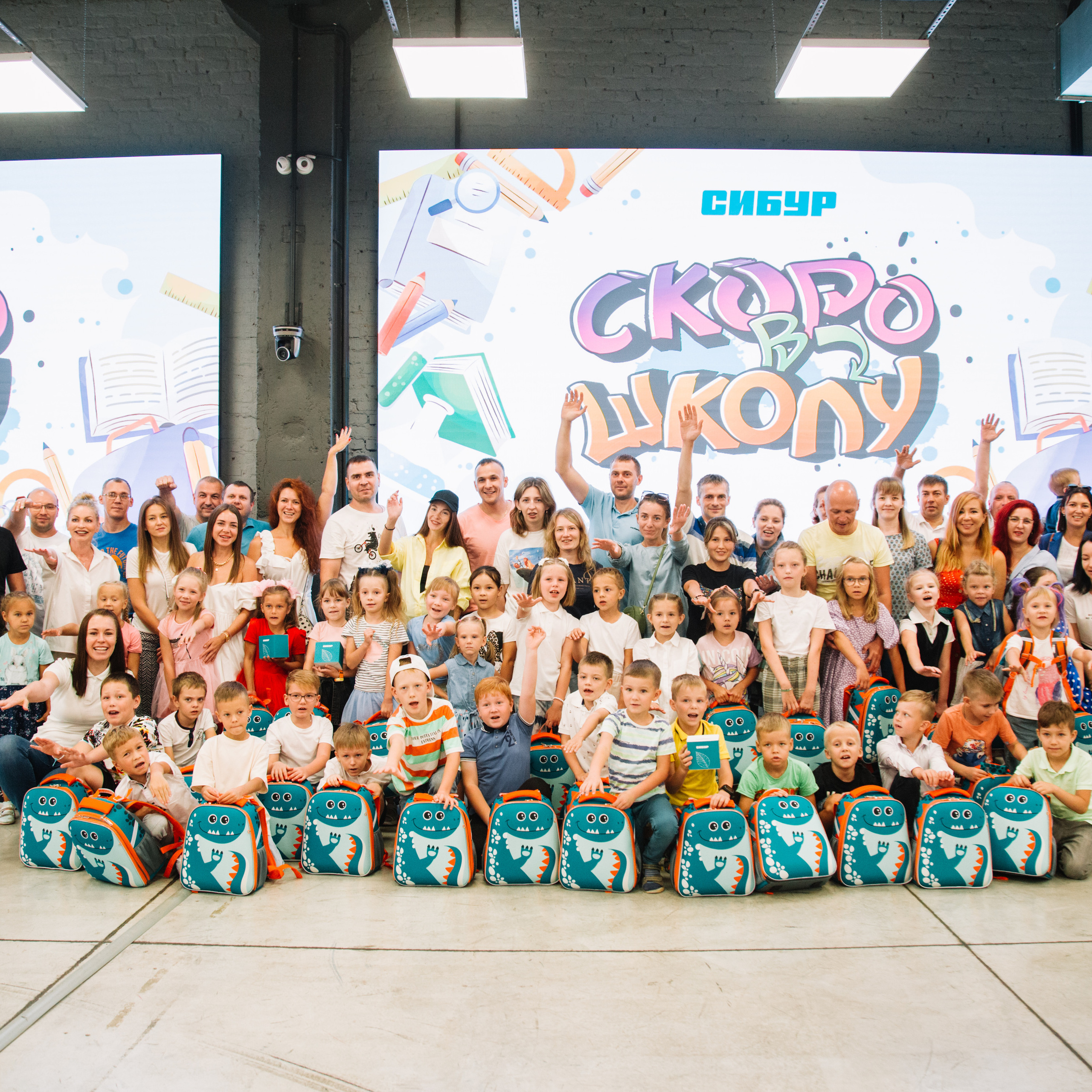 Сибур. Скоро в школу