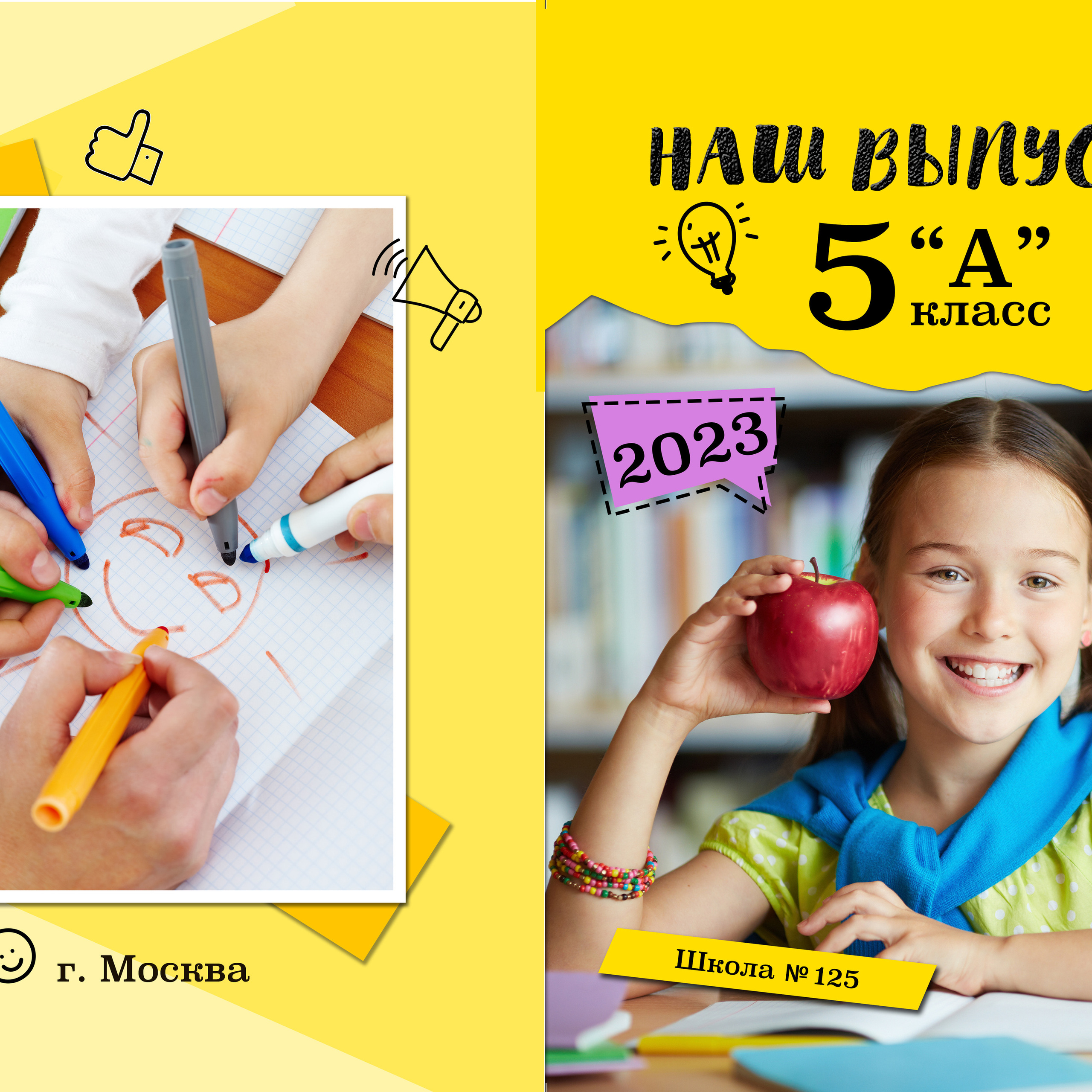 Большая перемена
