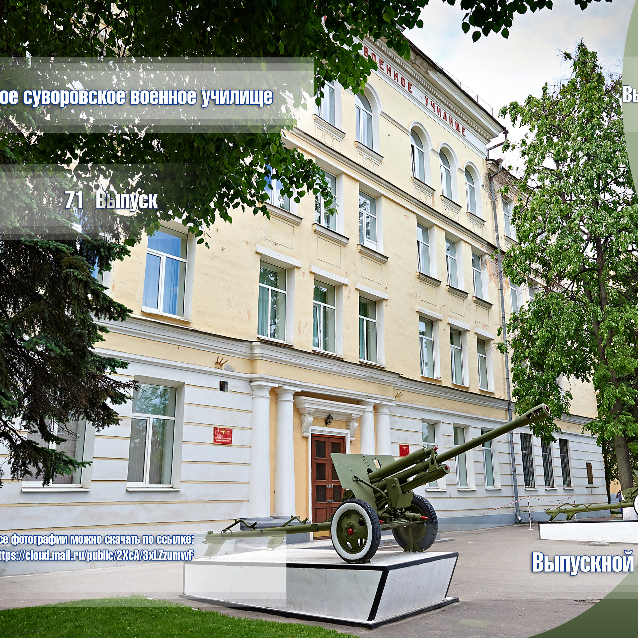 Выпускной альбом ТСВУ 2019