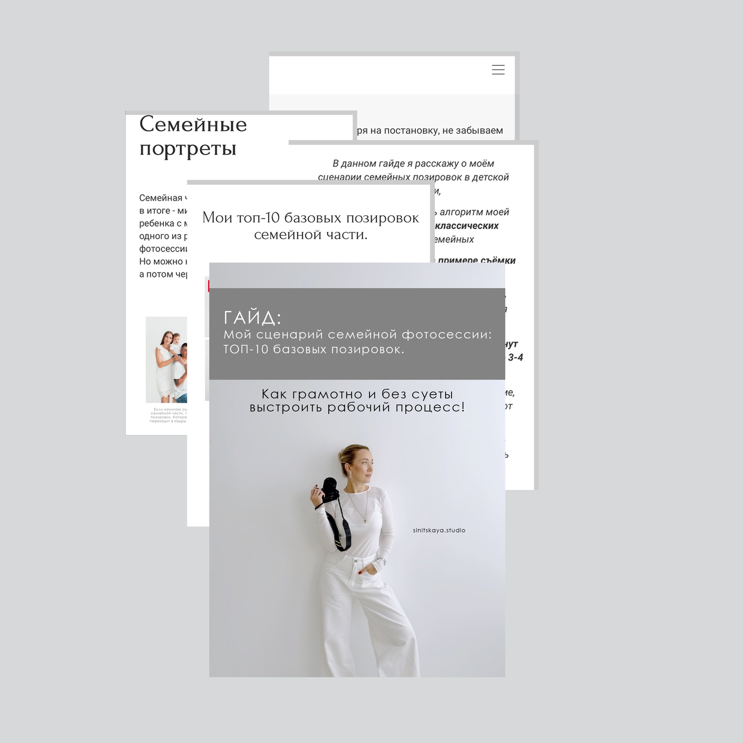 Гайд: Мой алгоритм семейной съёмки+10 базовых поз. Детская фотостудия ст. Брюховецкая