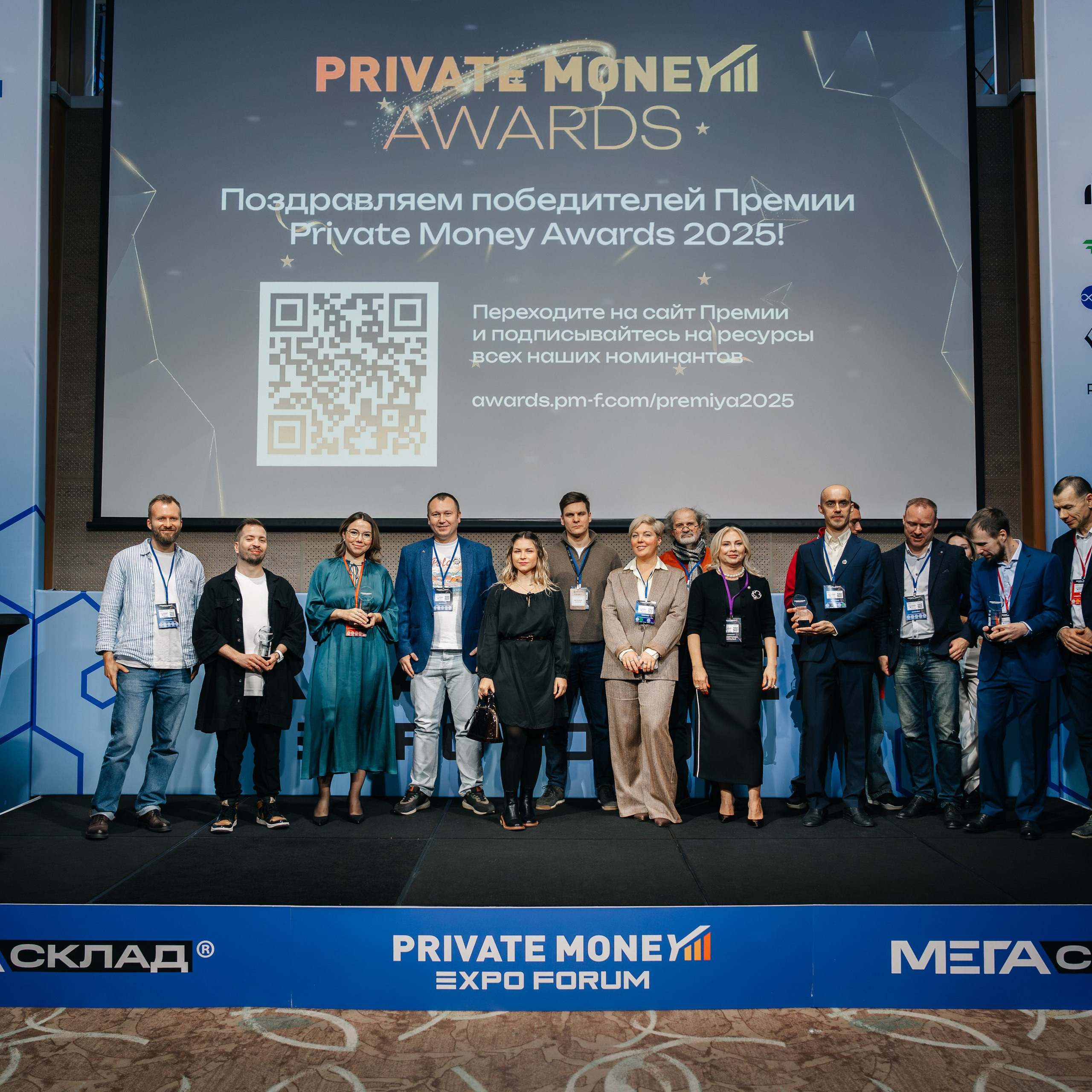PrivateMoney Forum 2025, г.&nbsp;Москва