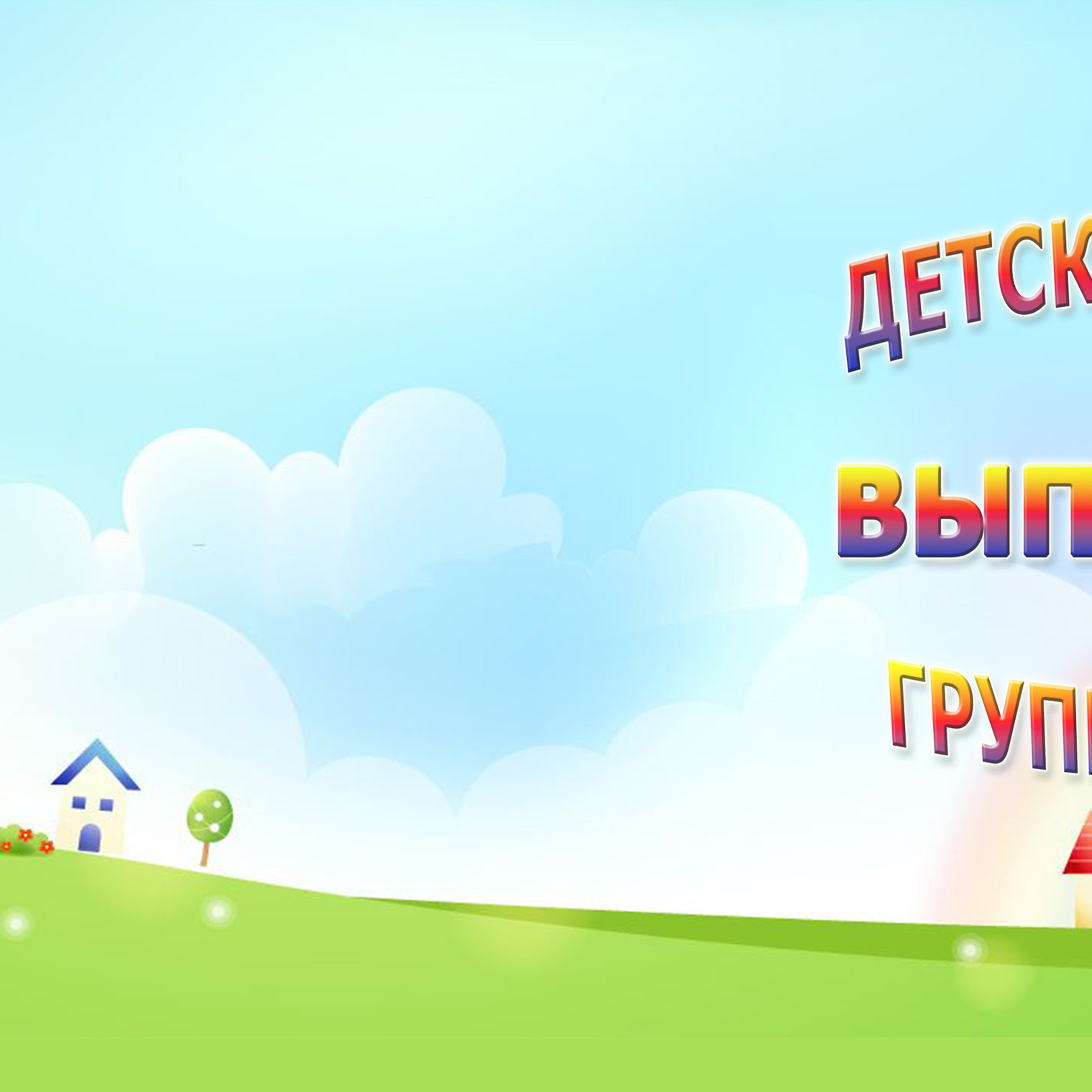 Д/С ПОСТРАНИЧНЫЕ от 24 страниц