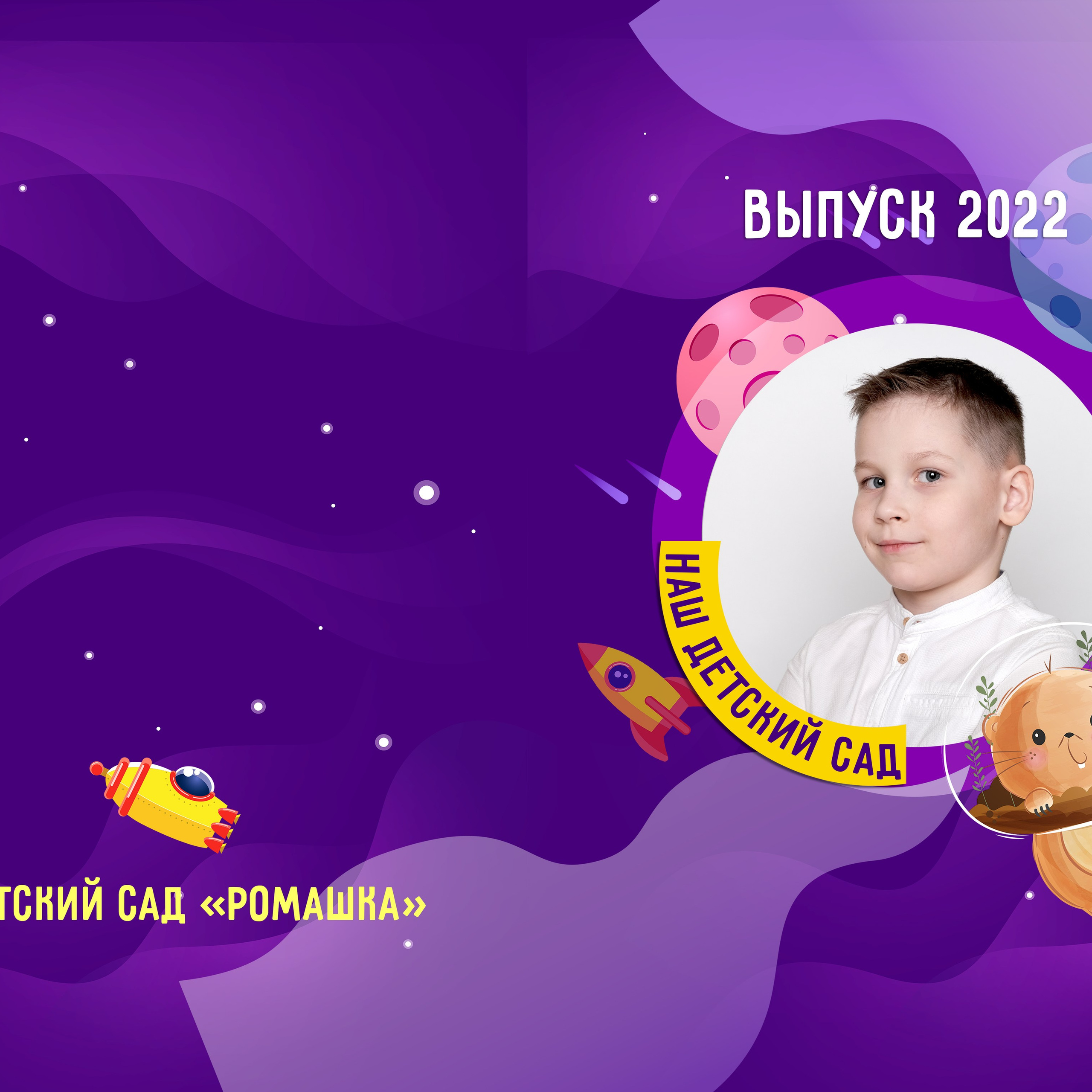 Детский сад