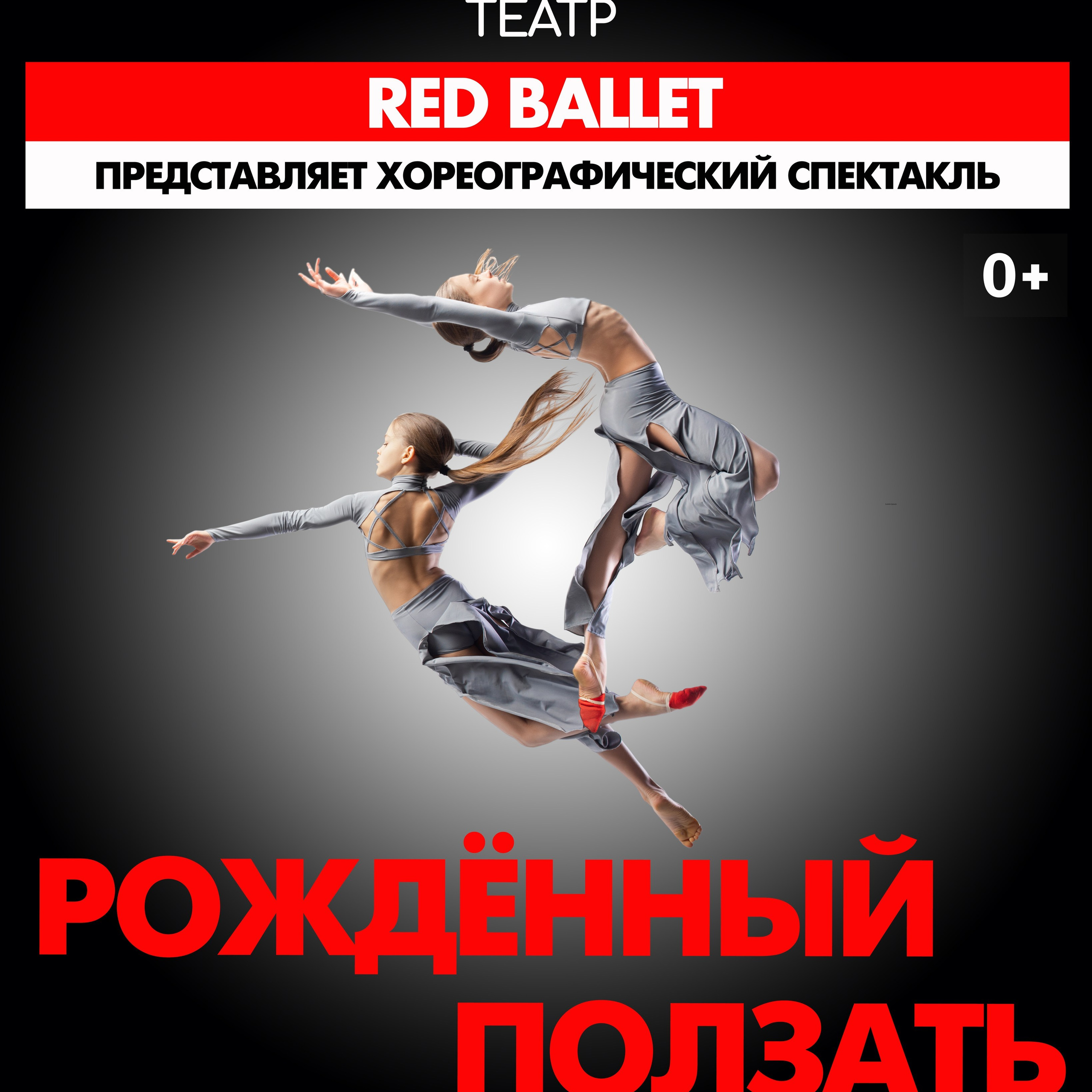 Афиша для RED Ballet Theatre