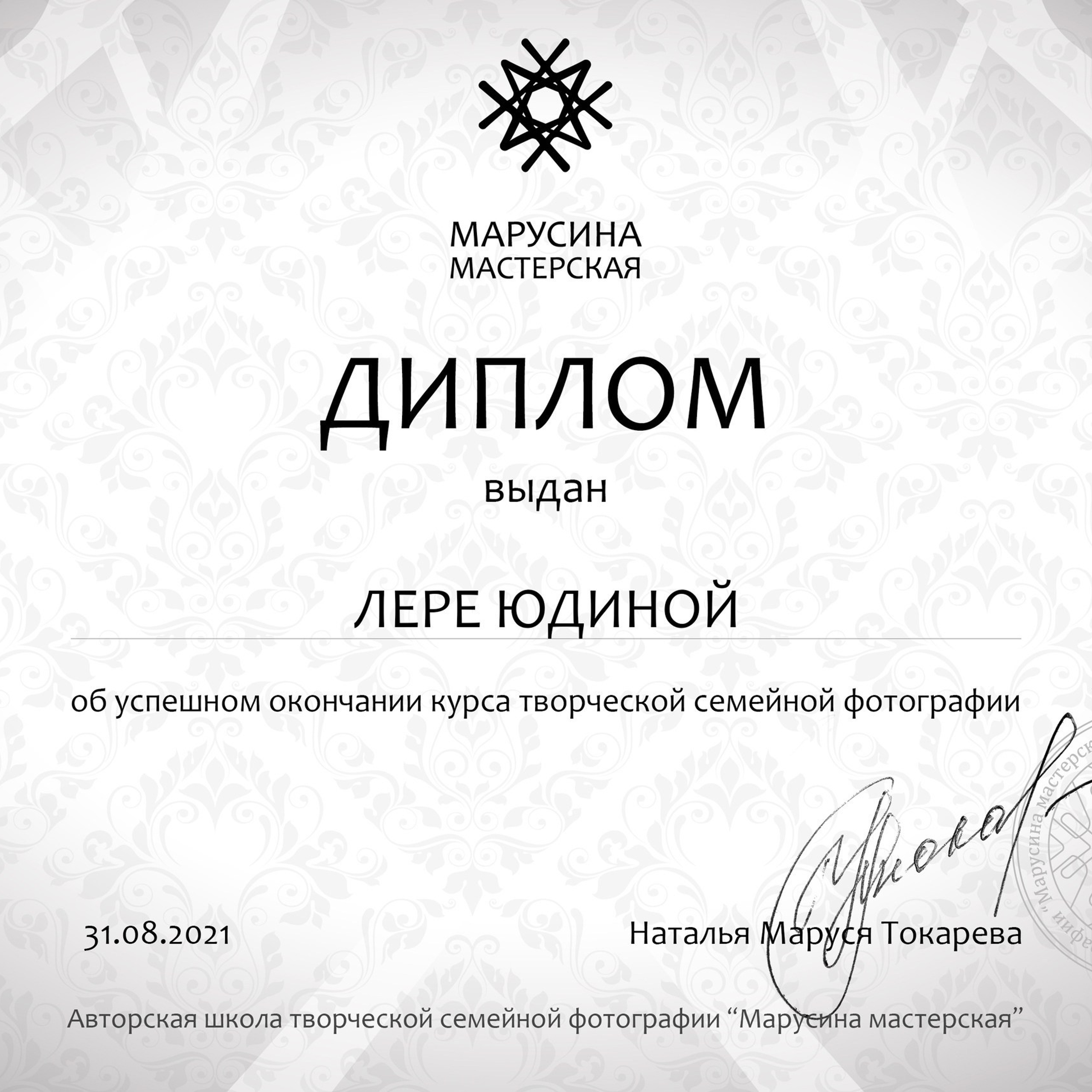 Дипломы и сертификаты