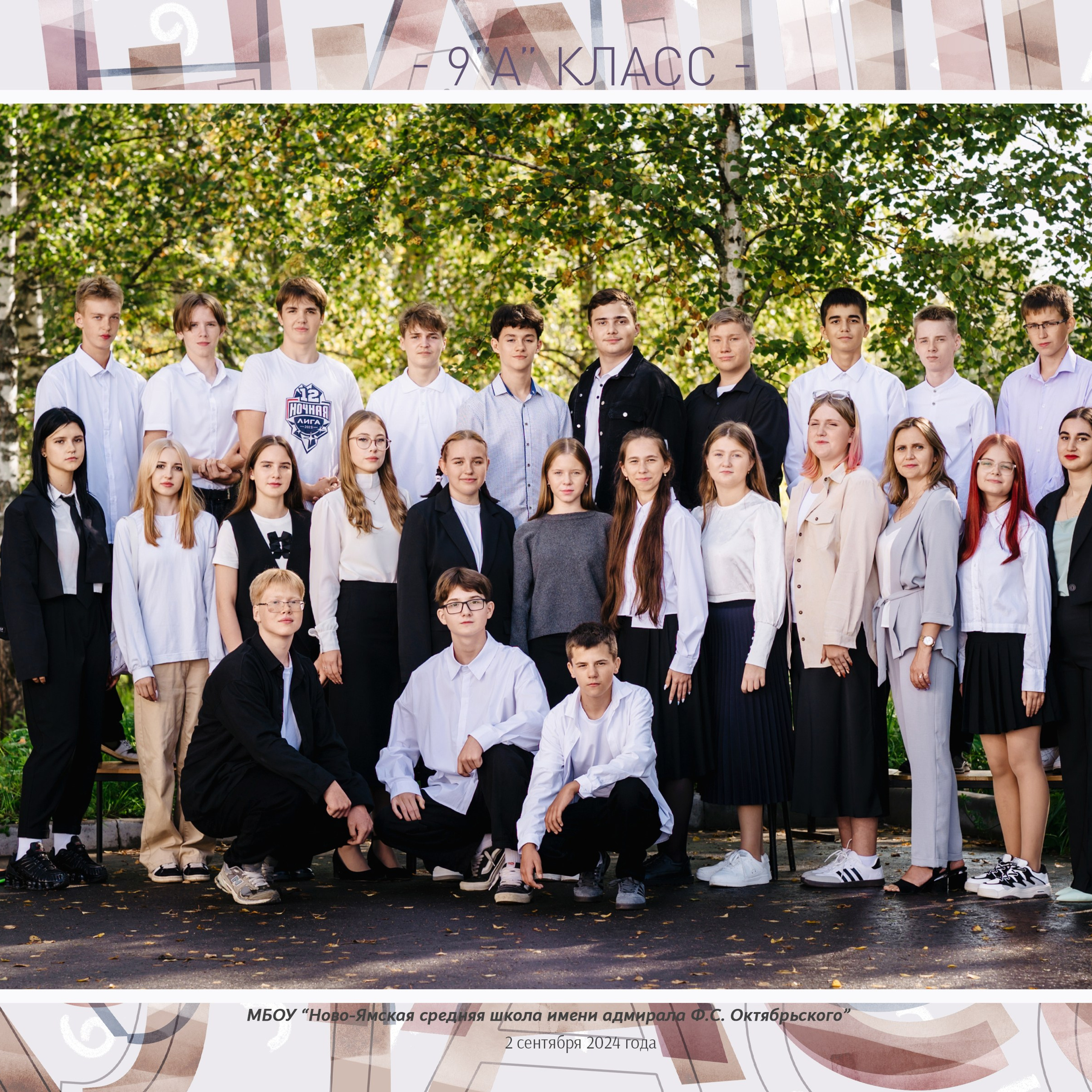 Ново-Ямская средняя школа