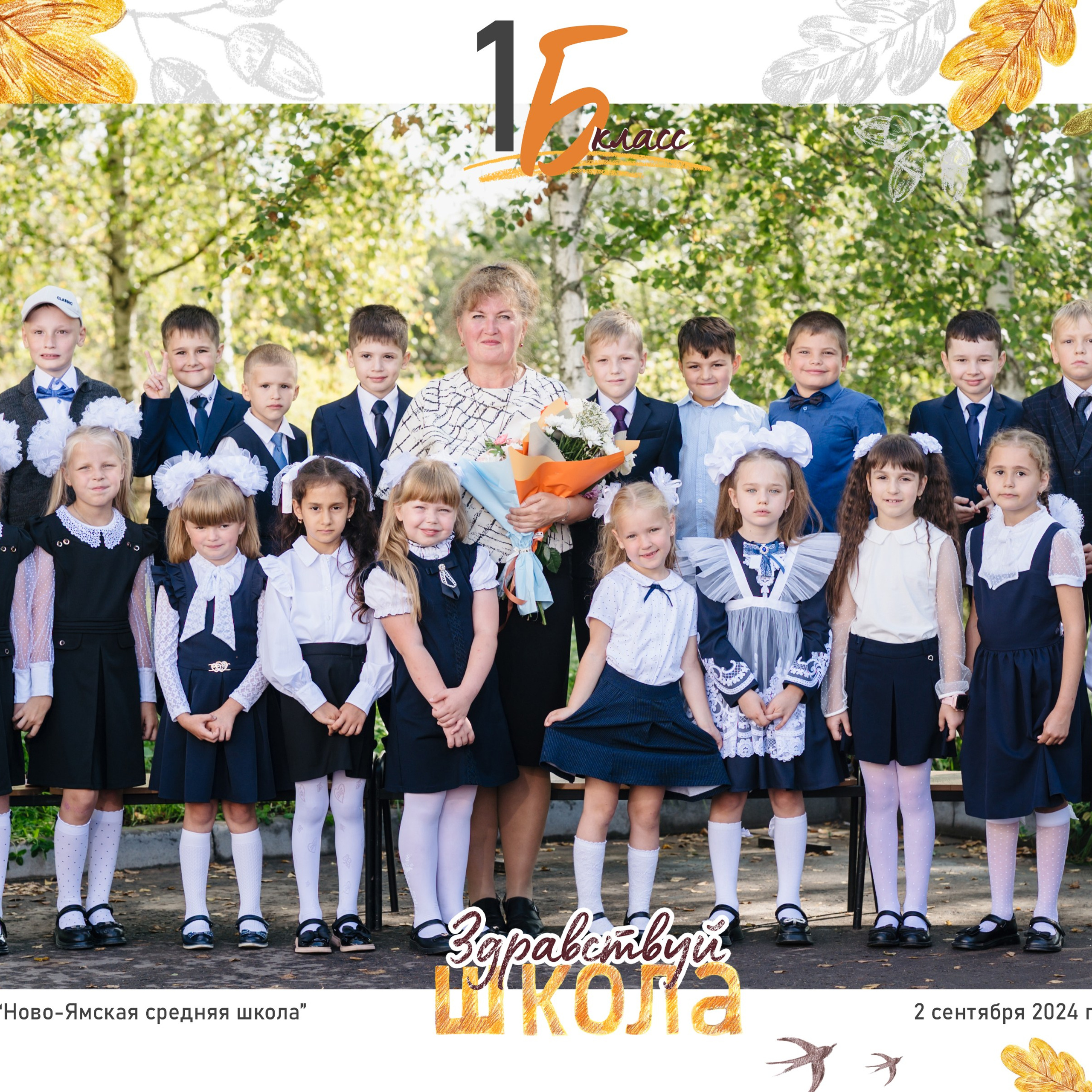 Ново-Ямская средняя школа