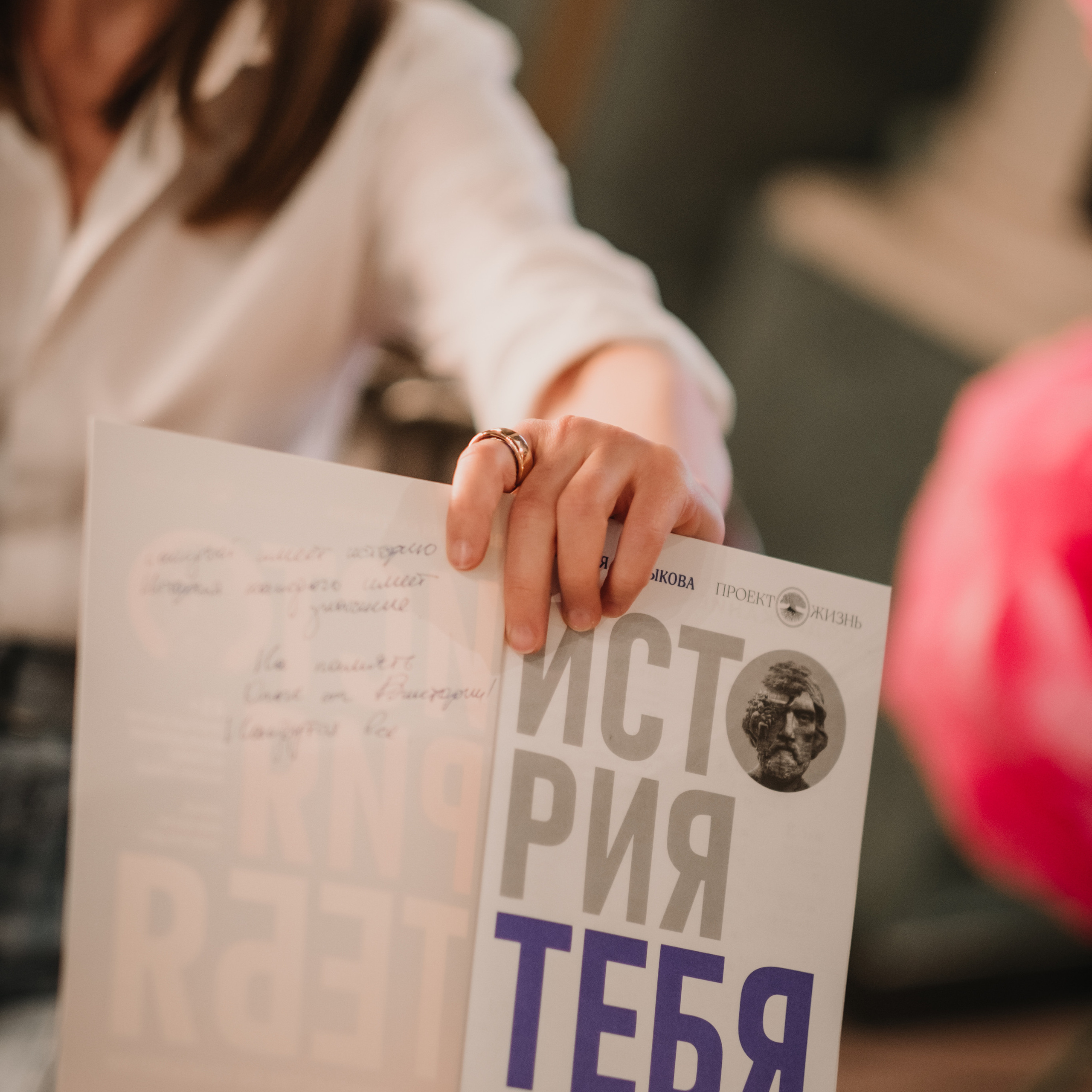 Презентация книги «История тебя»