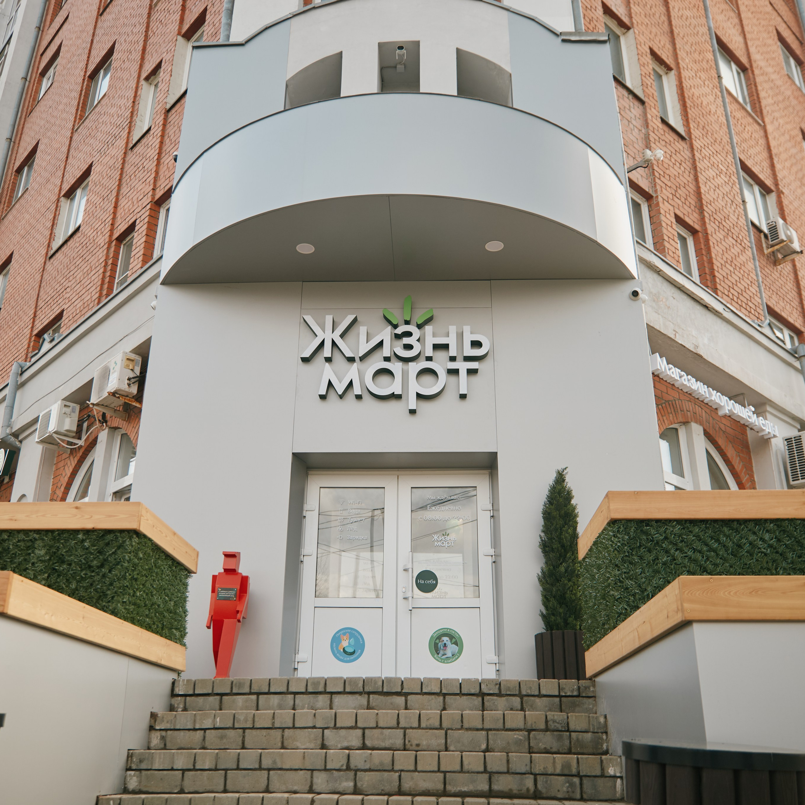 ЖизньМарт | Советская 72
