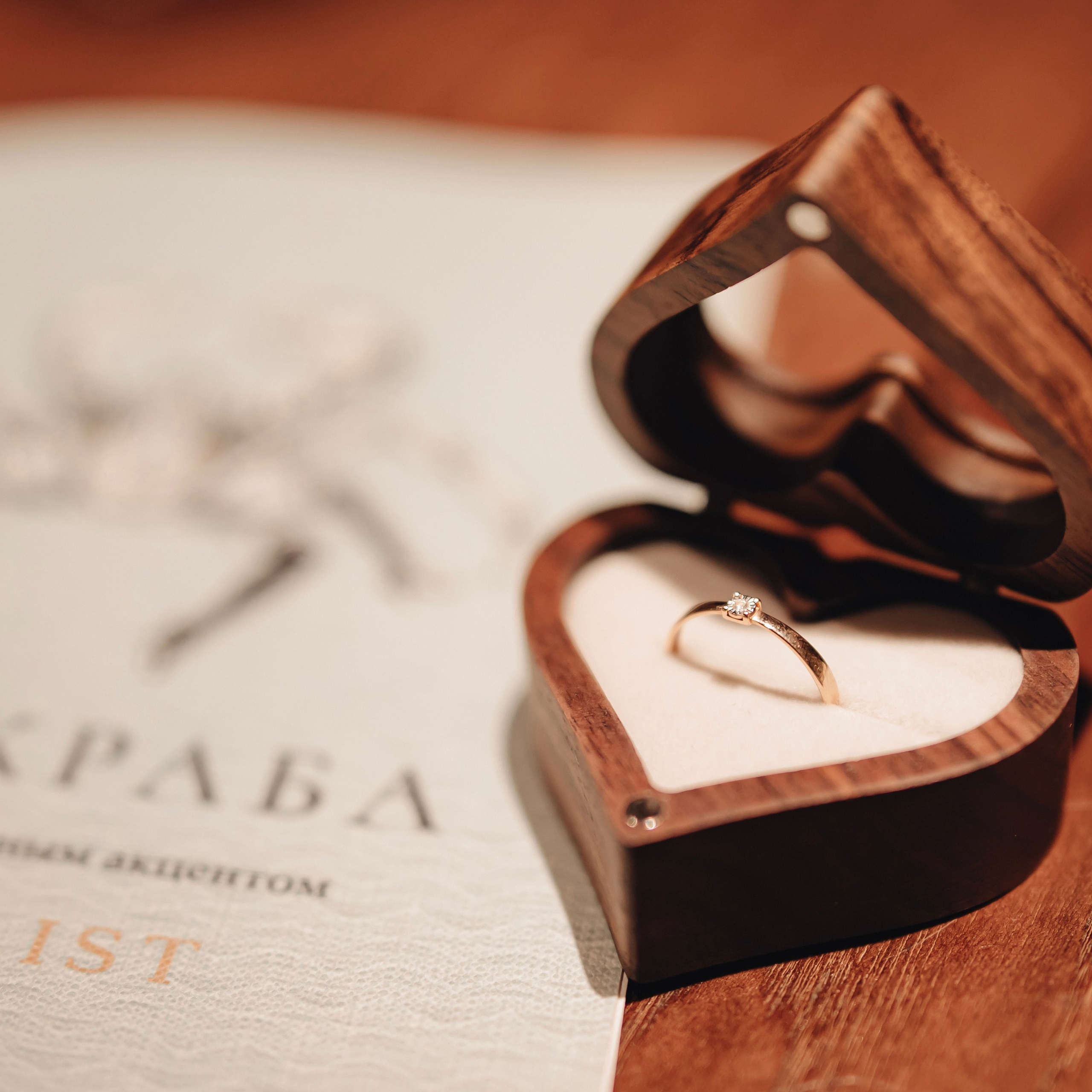 Предложение руки и сердца