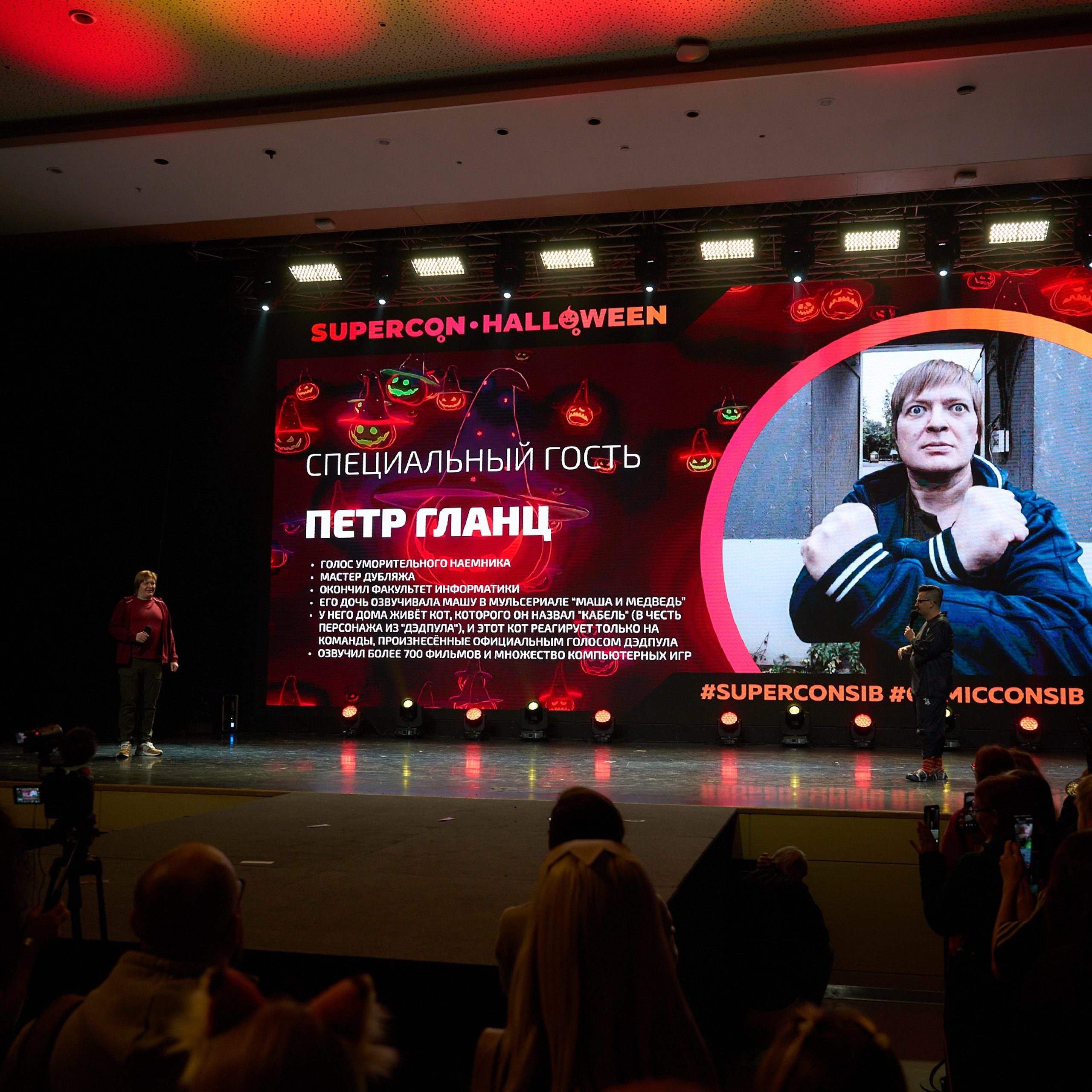 Supercon 2025. Александр Сазонов Красноярск