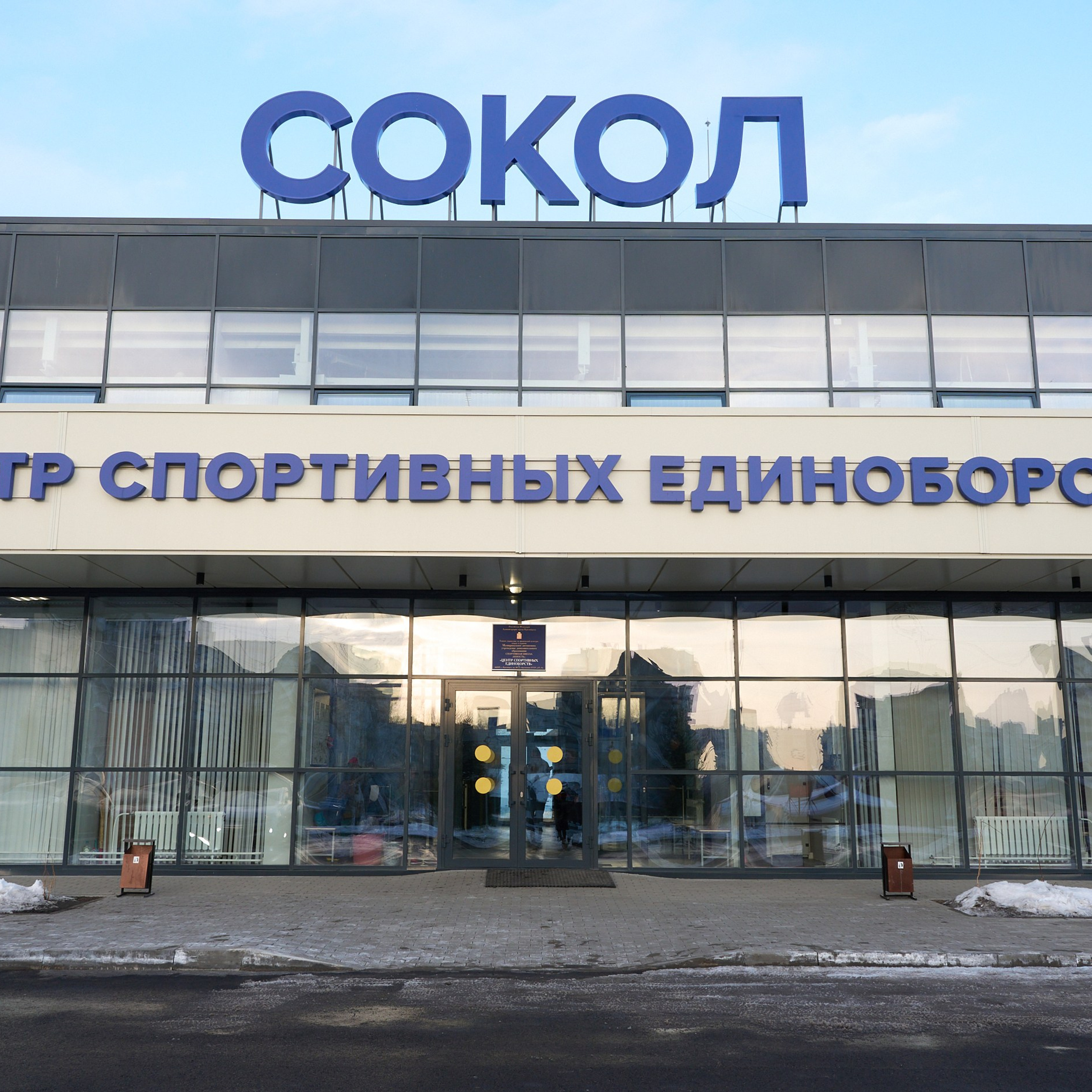 Открытие центров спортивных единоборств «Сокол» Красноярск/Дивногорск. Александр Сазонов Красноярск