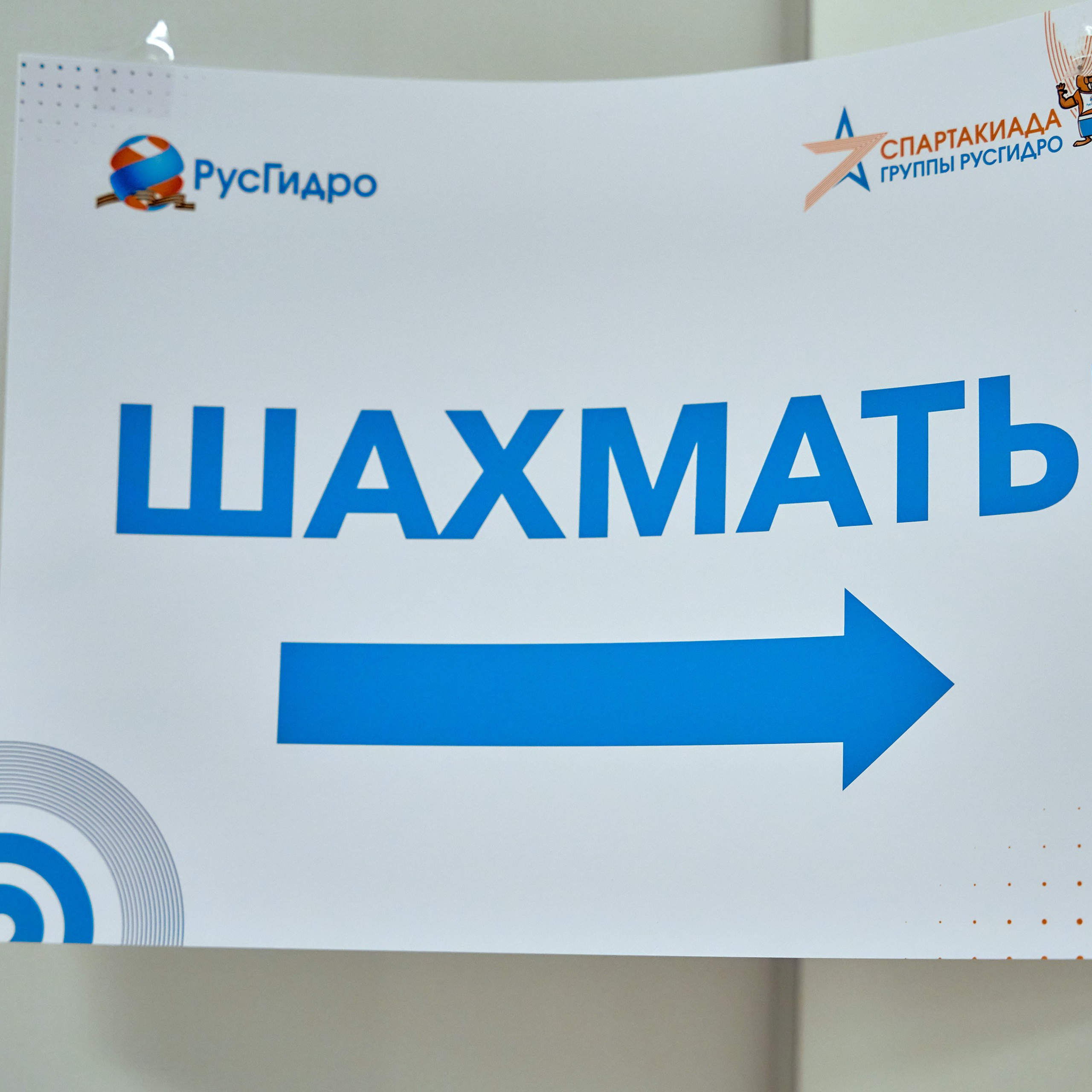 Спартакиада Группы РУСГИДРО | Шахматы. Александр Сазонов Красноярск