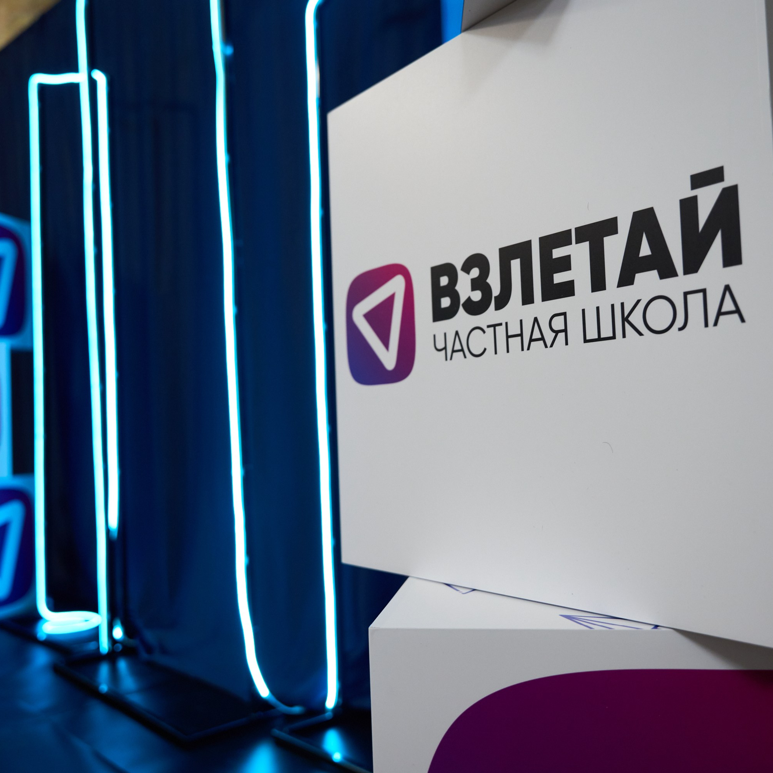 Частная школа Взлетай