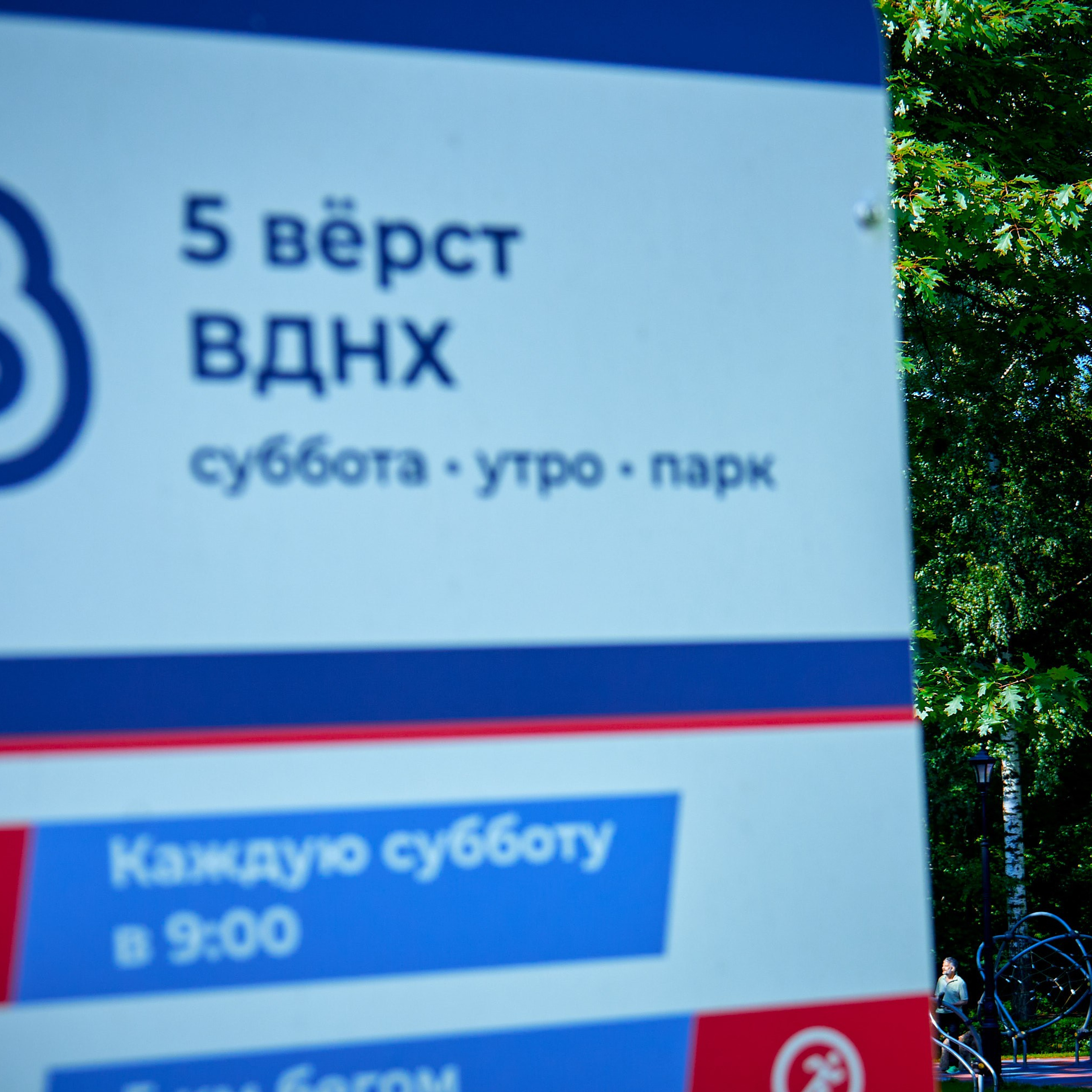 ВДНХ 5 Вёрст 19.07.2026