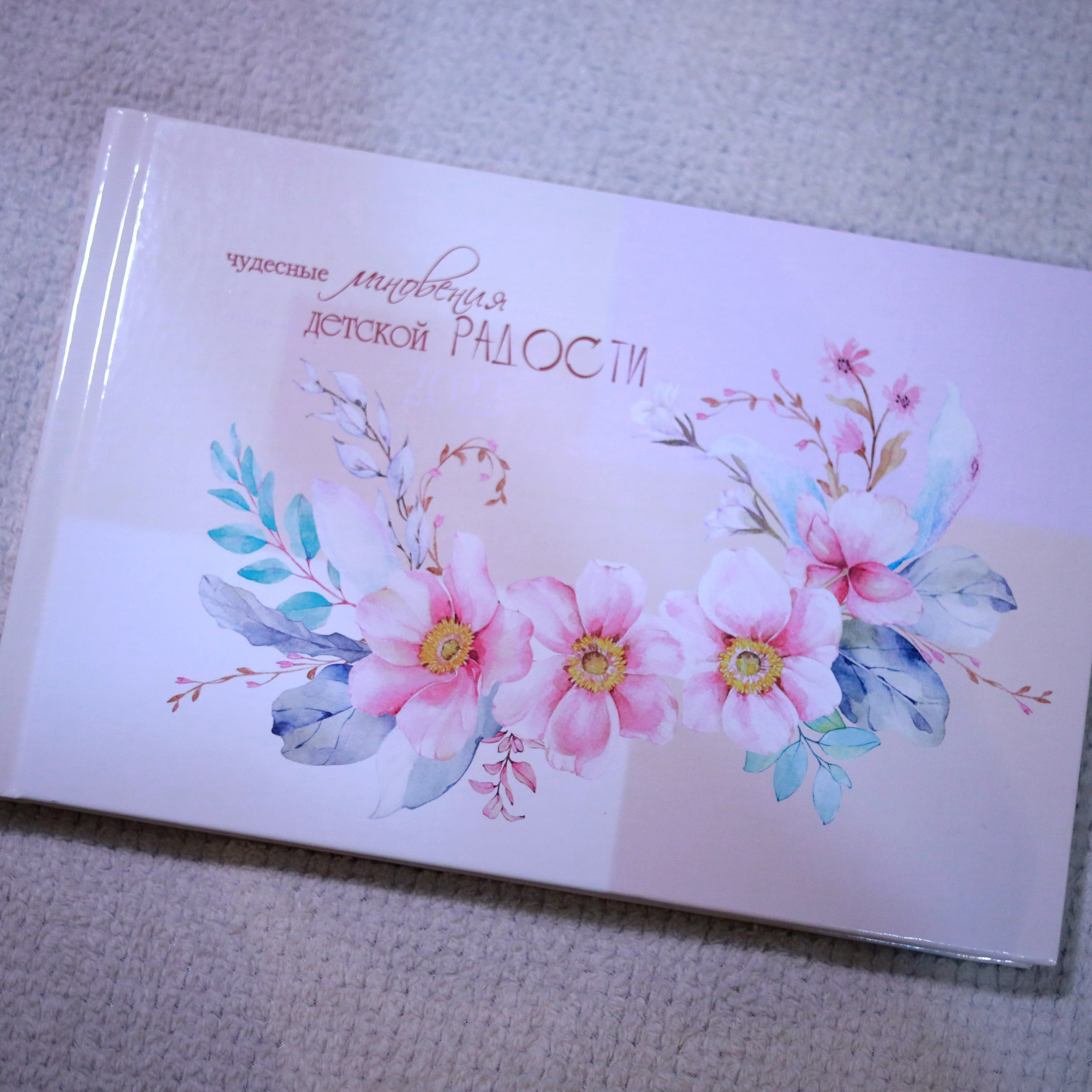 Мгновения радости