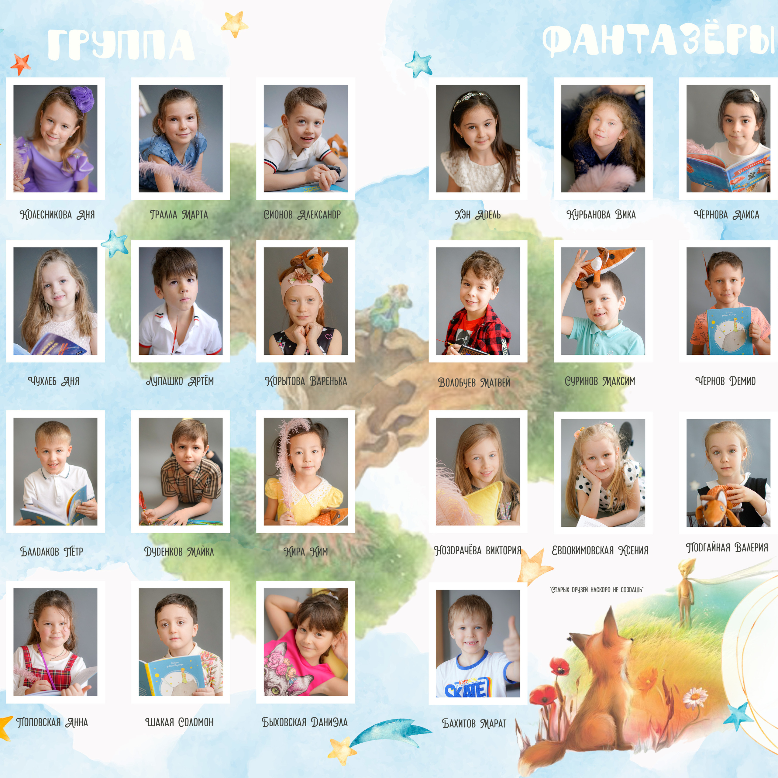 Общие развороты группа «ФАНТАЗЁРЫ» Дизайн «Маленький Принц»