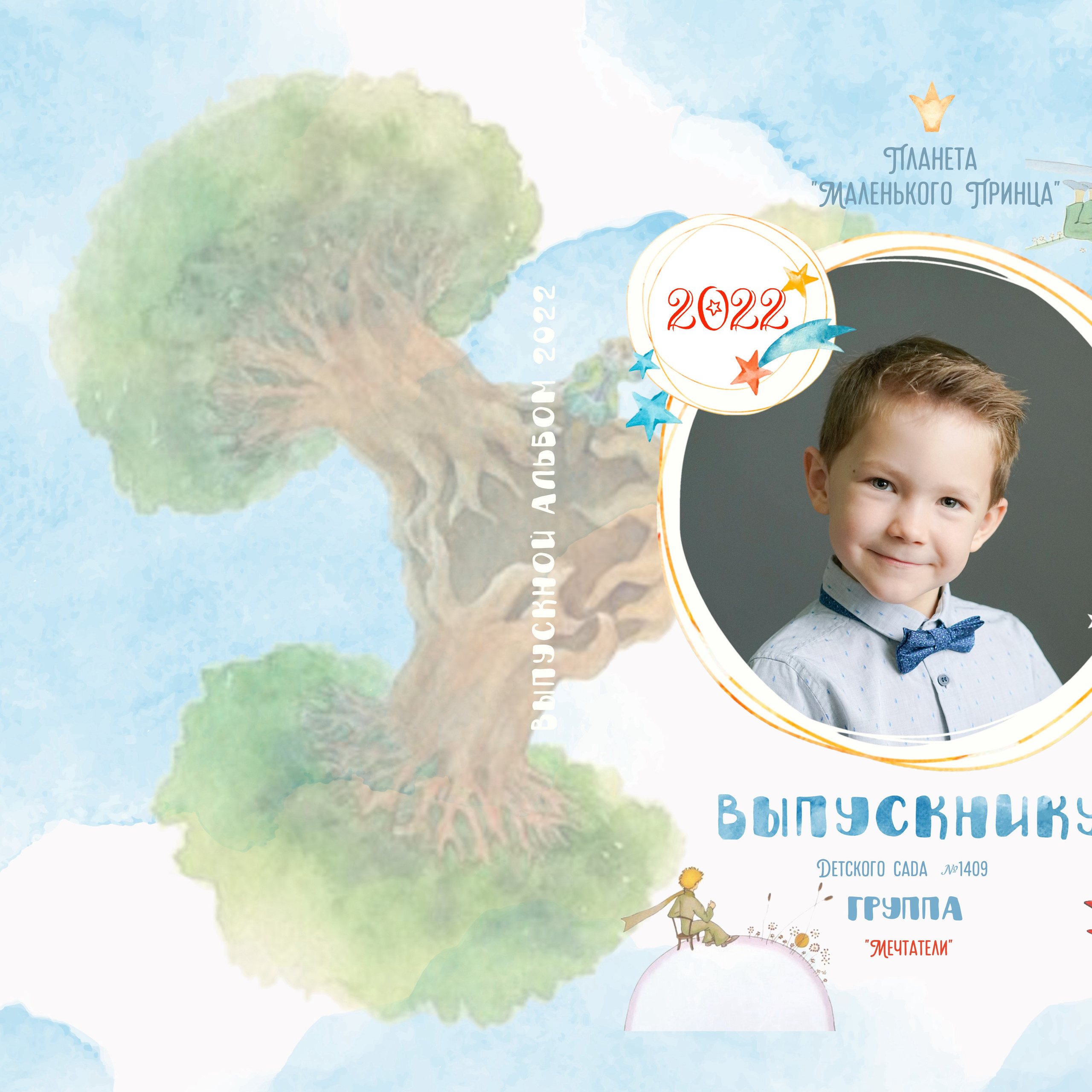 Индивидуальные развороты и обложка «Мечтатели»