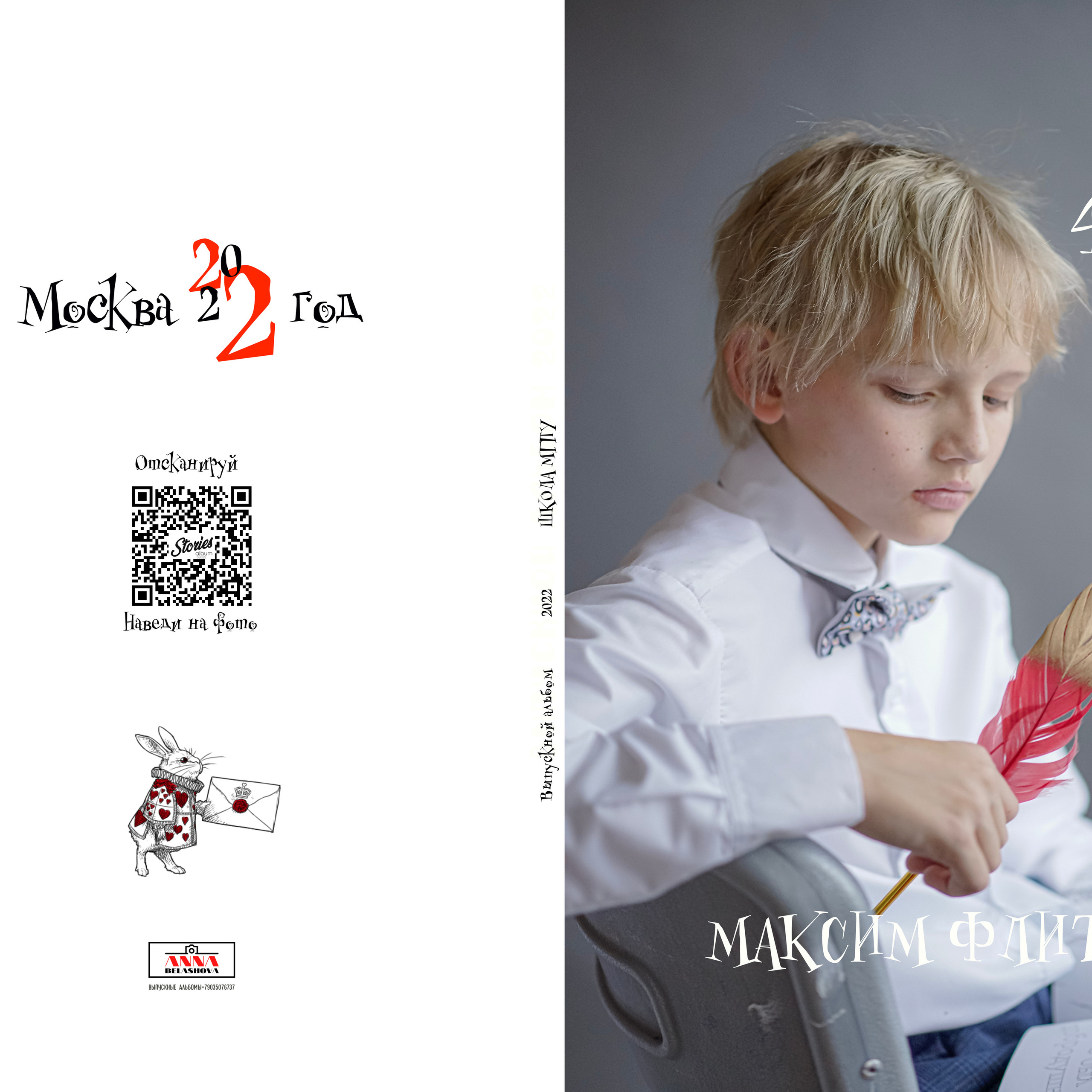 Школа МГПУ Дизайн «Алиса в стране чудес» ИНДИВИДУАЛЬНЫЕ РАЗВОРОТЫ