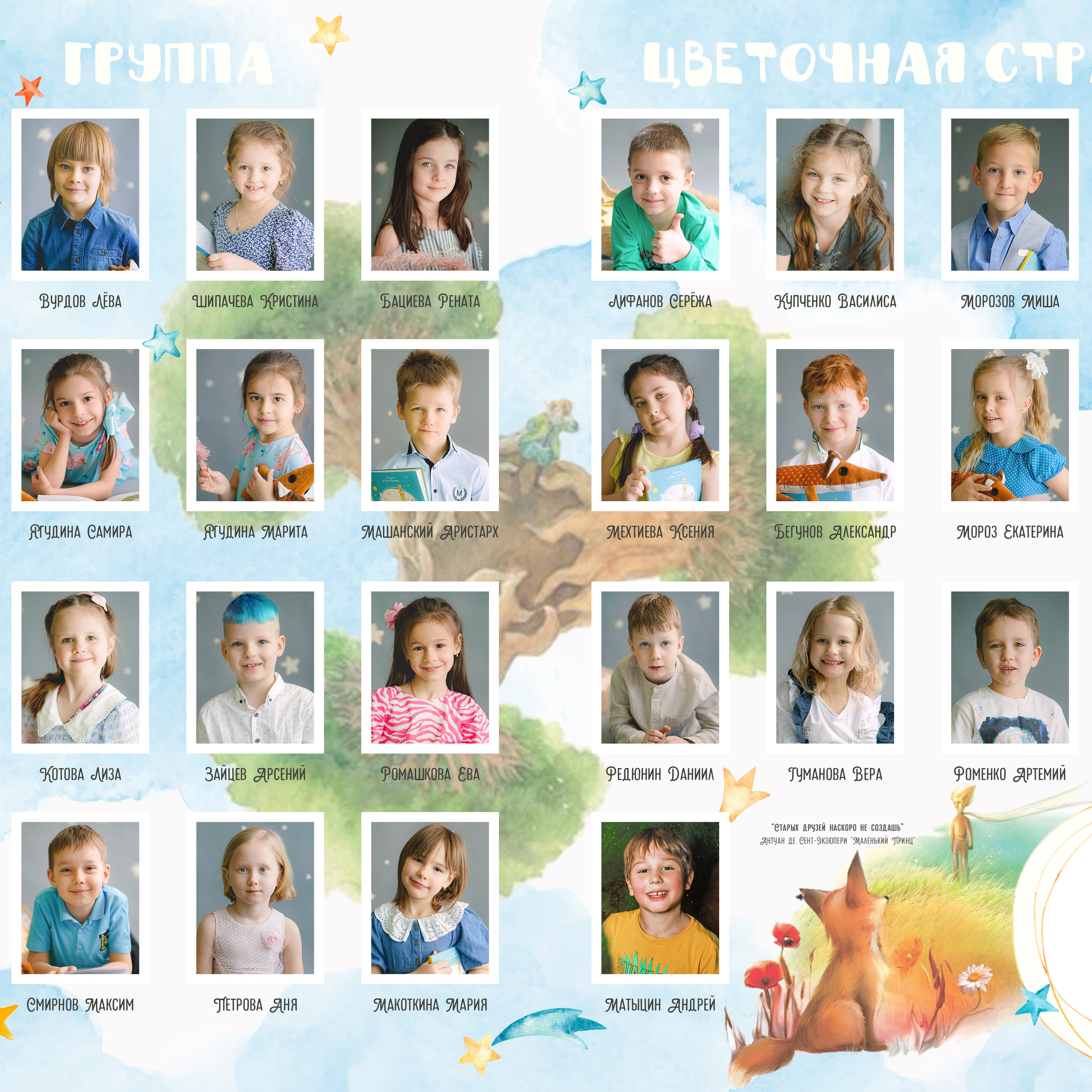 ОБЩИЕ РАЗВОРОТЫ дизайн «Маленький Принц» группа Цветочная страна