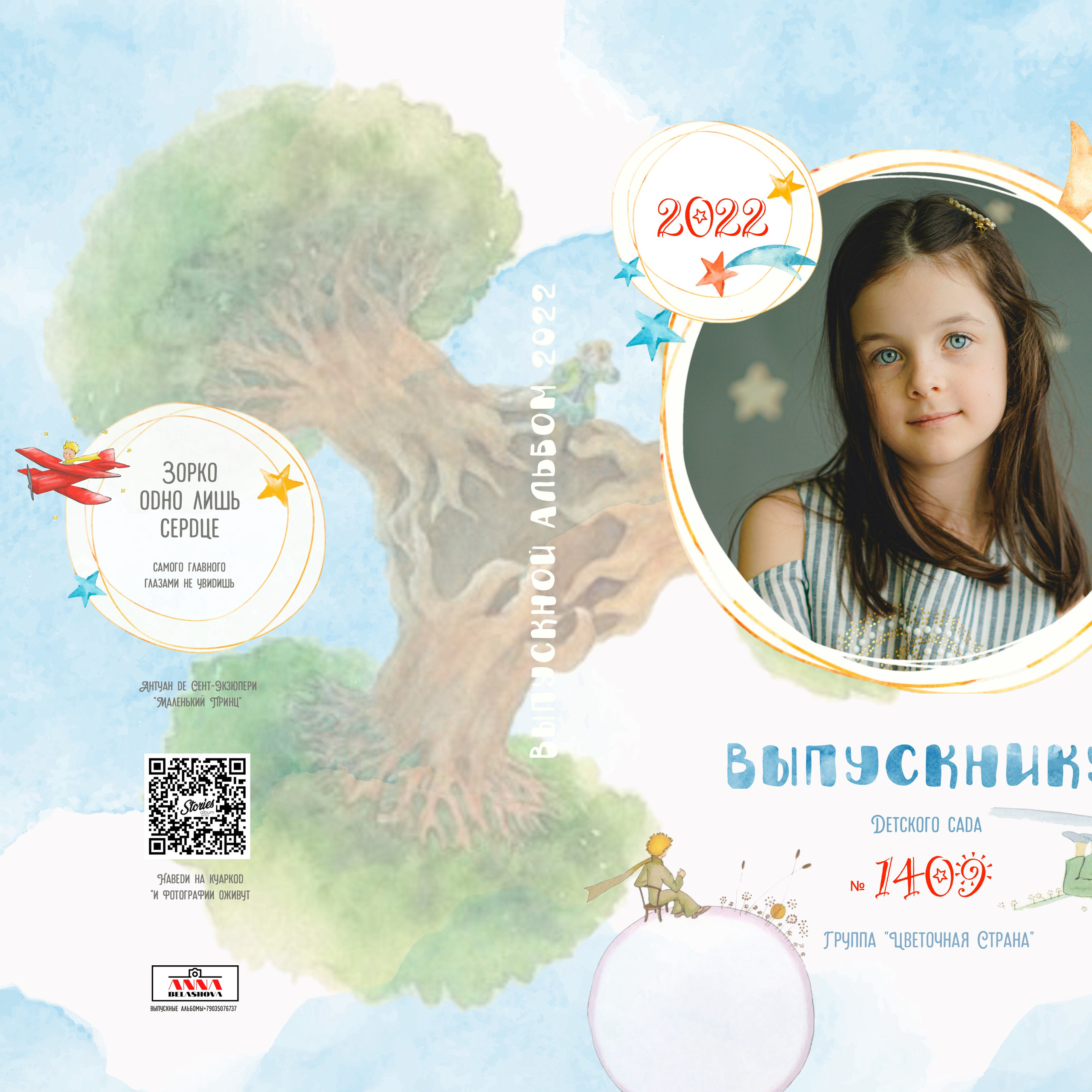 Индивидуальные развороты «Цветочная страна»