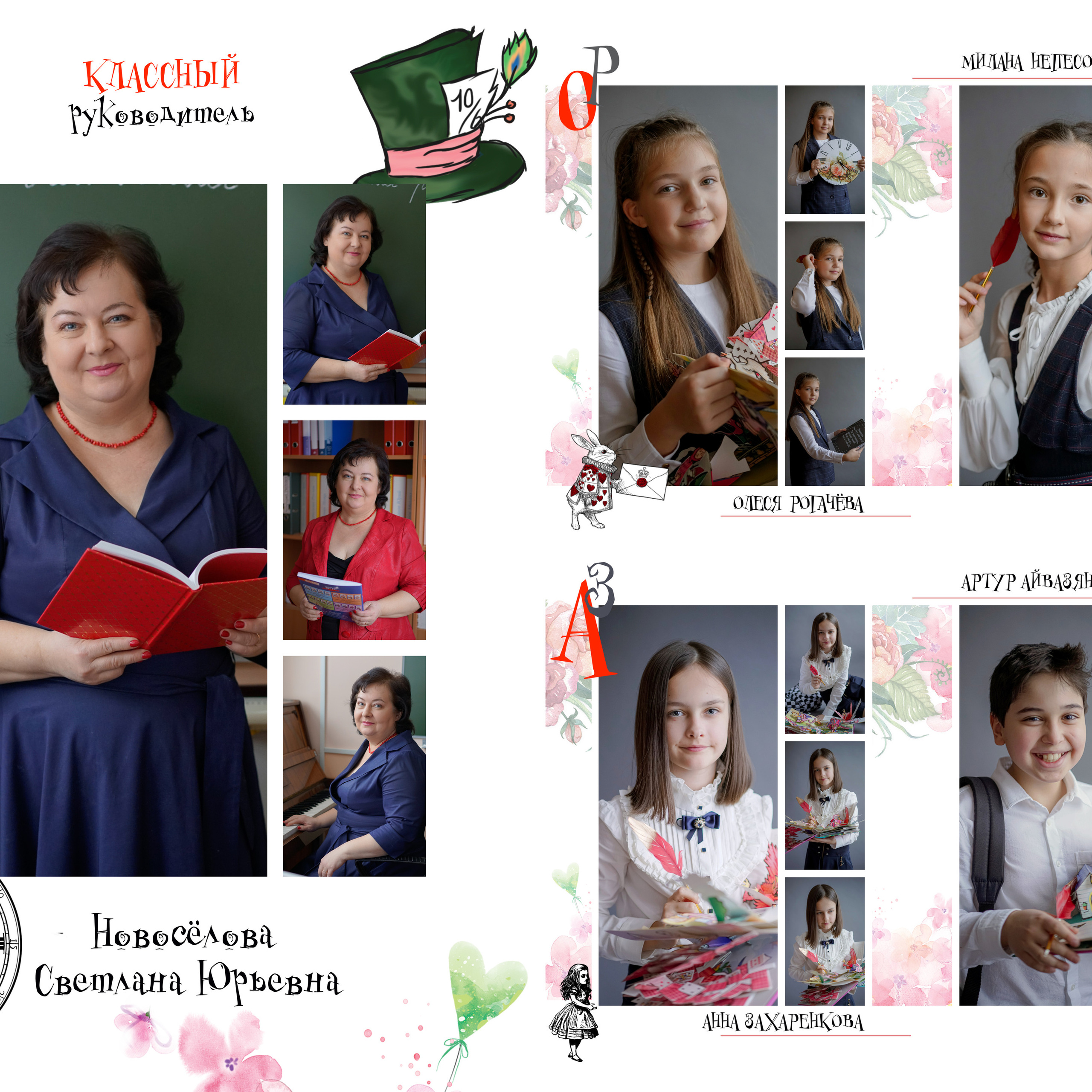 Школа МГПУ Дизайн «Алиса в стране чудес» ОБЩИЕ РАЗВОРОТЫ