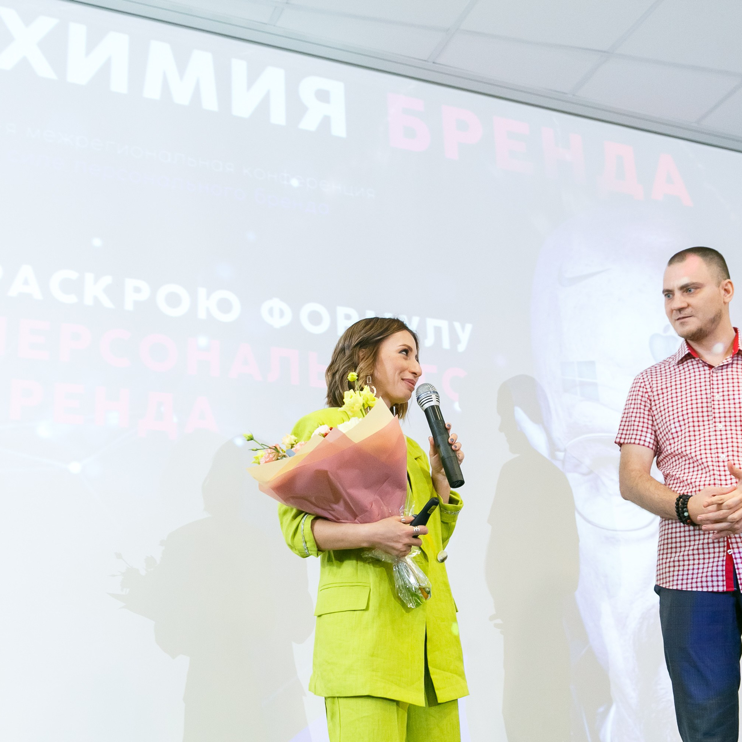 Конференция «Химия Бренда»