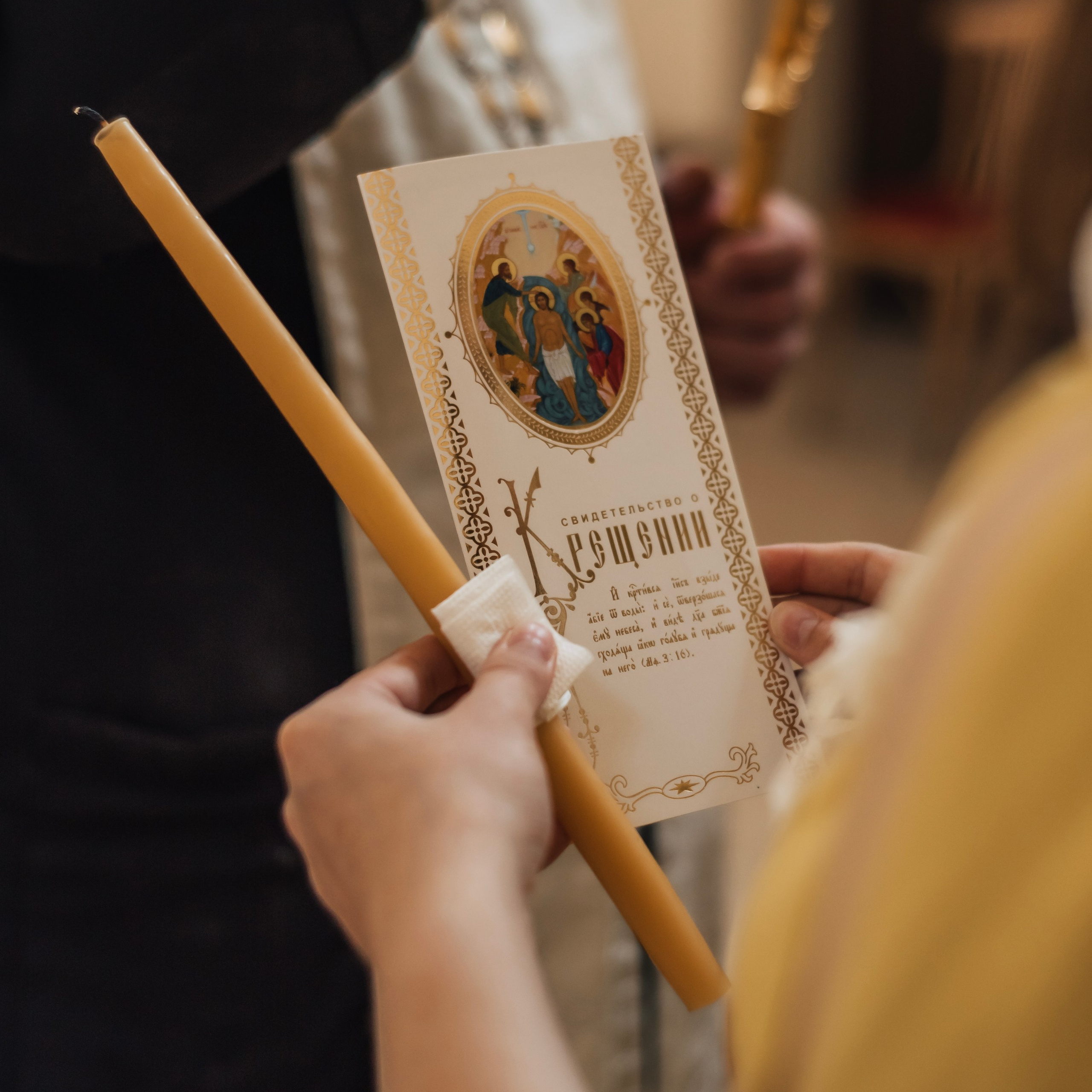 Крещение Энергетик