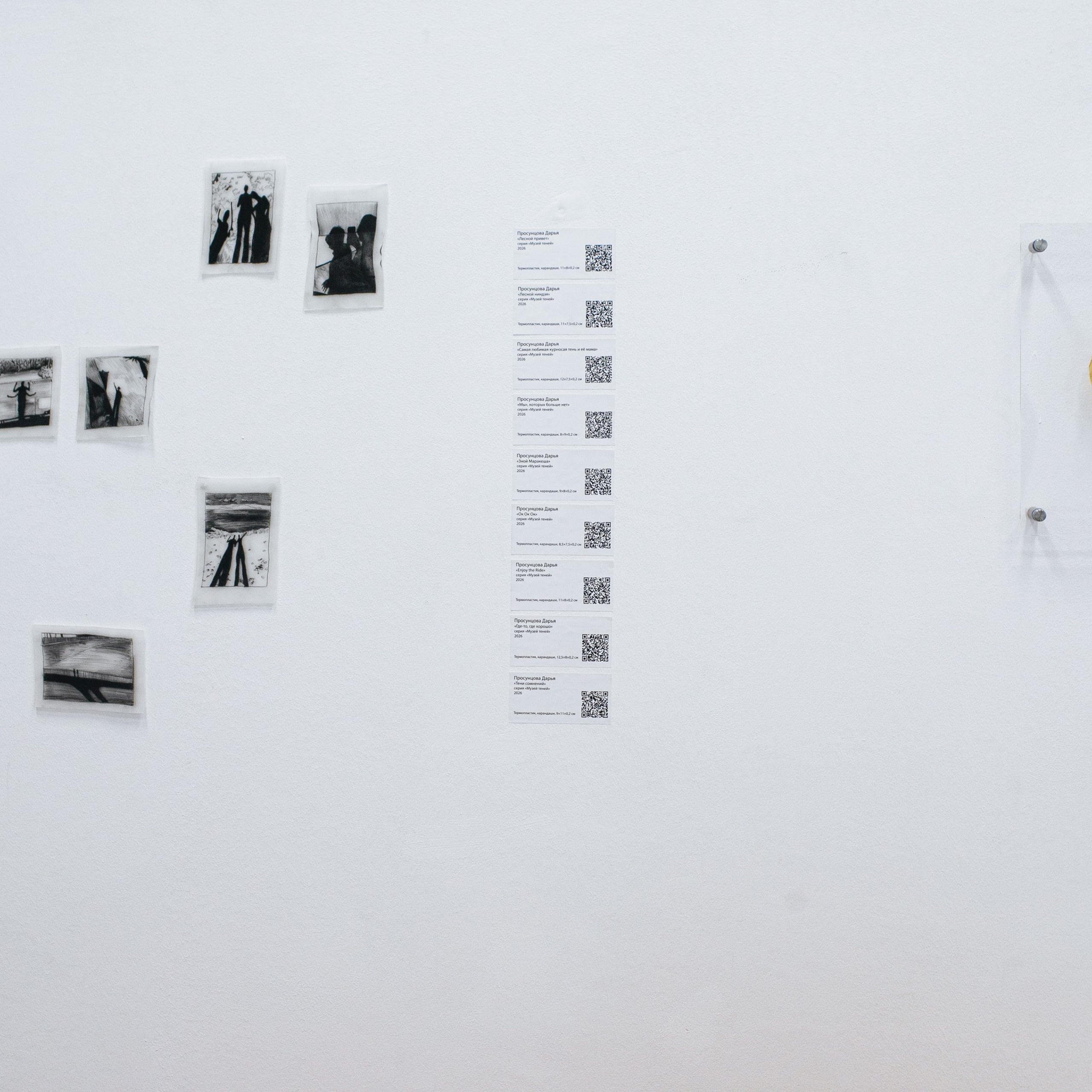 ПОСРЕДНИКИ ЭКСПОЗИЦИЯ. PUNCTUM