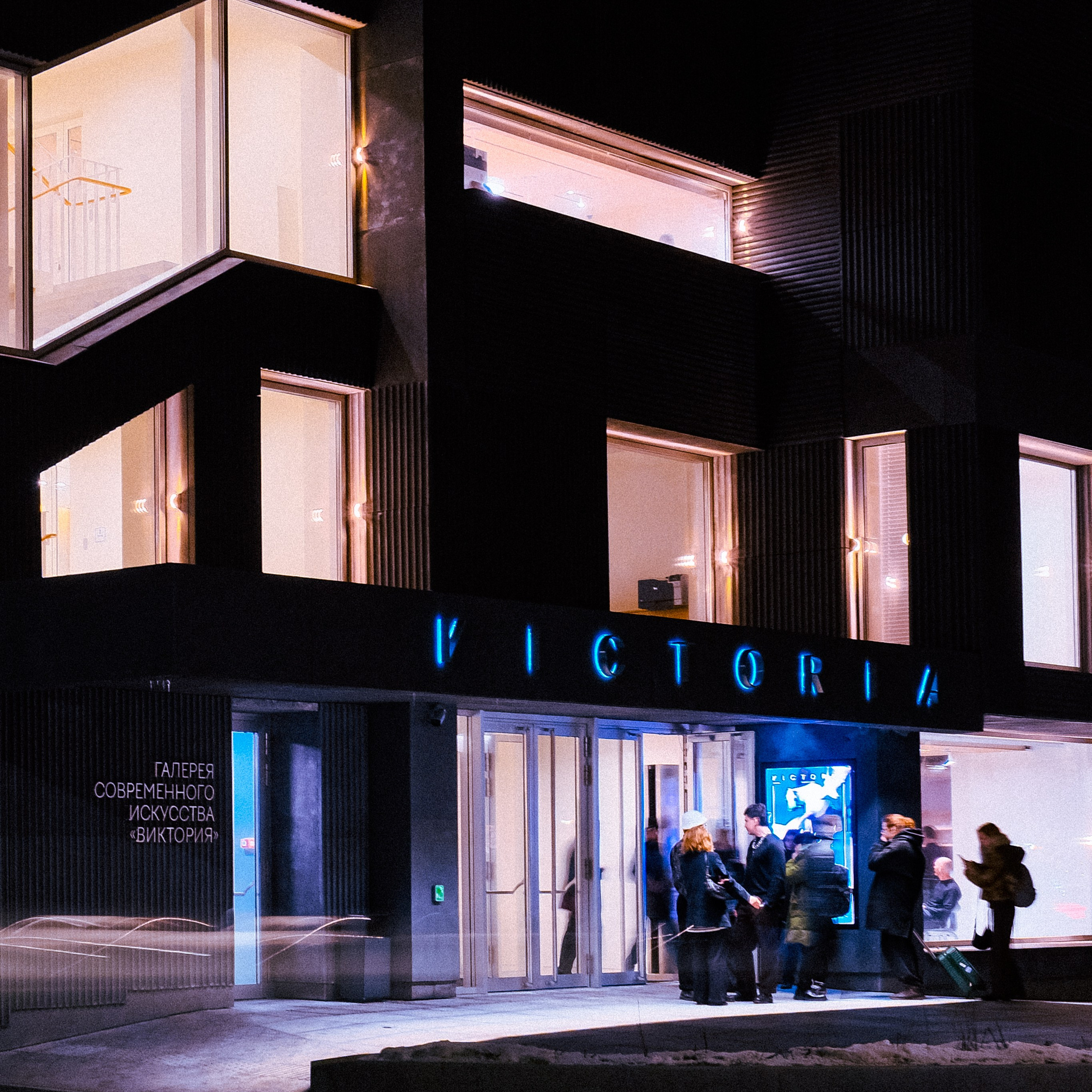 Открытие галереи «Виктория».