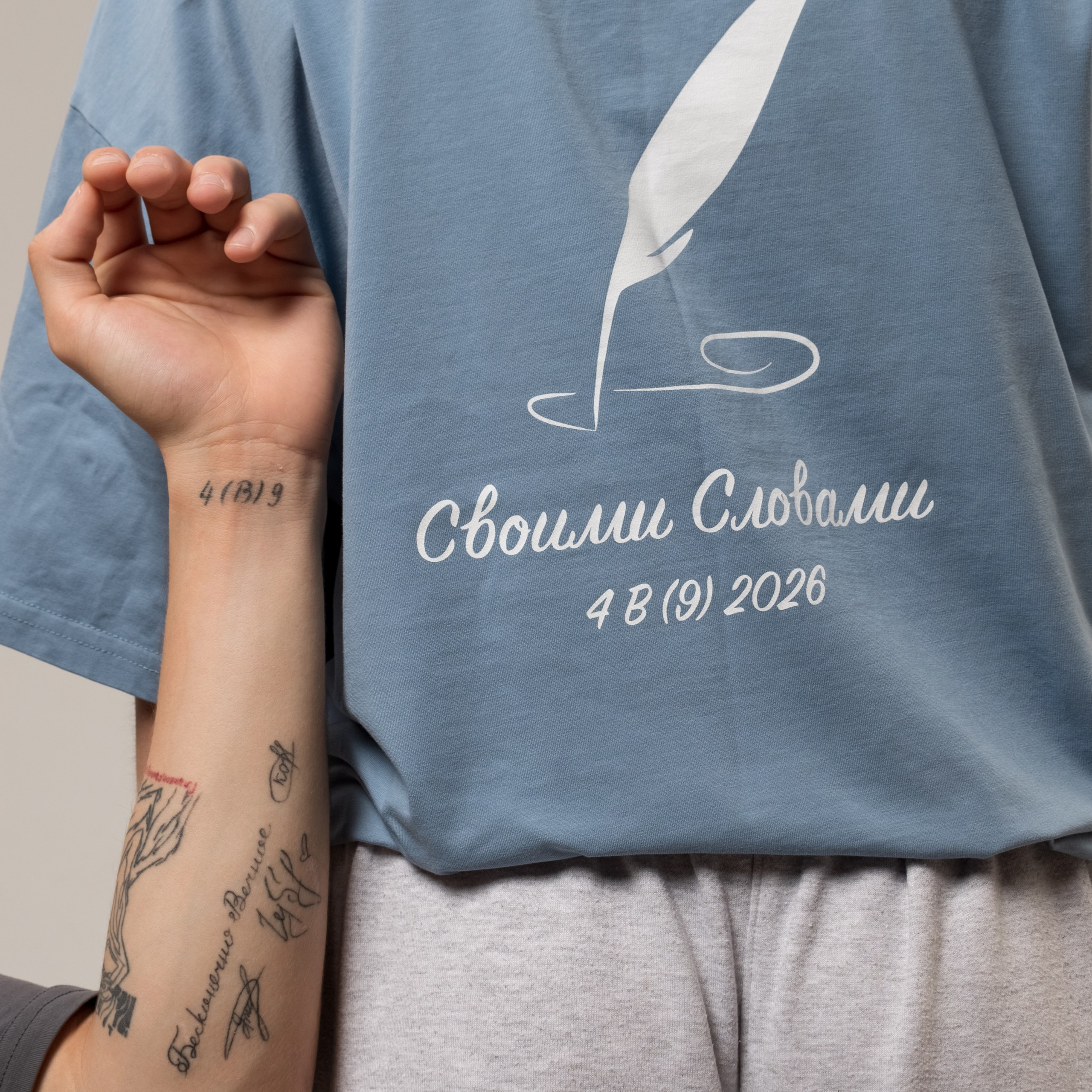 Своими словами