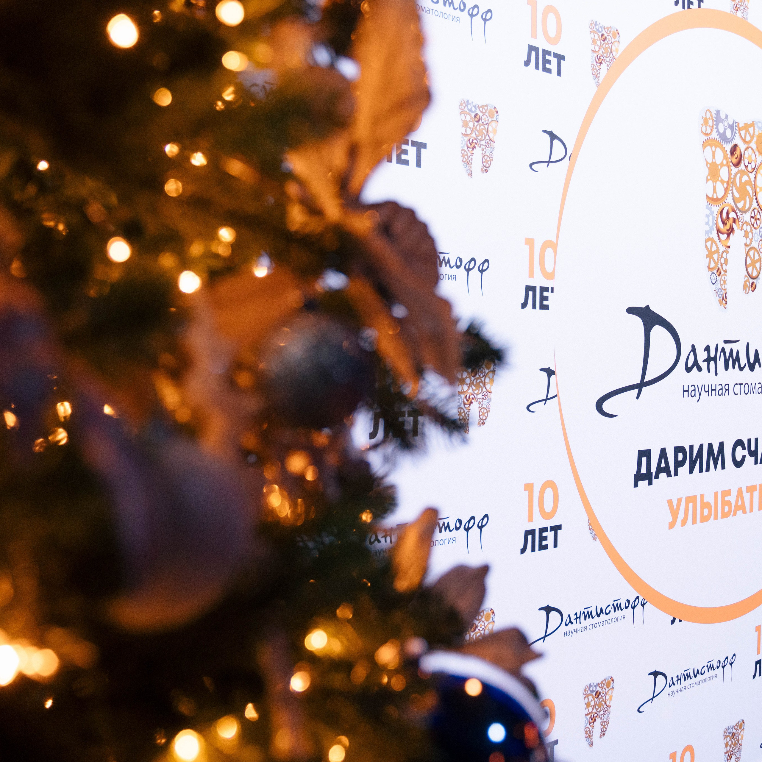 Дантистофф