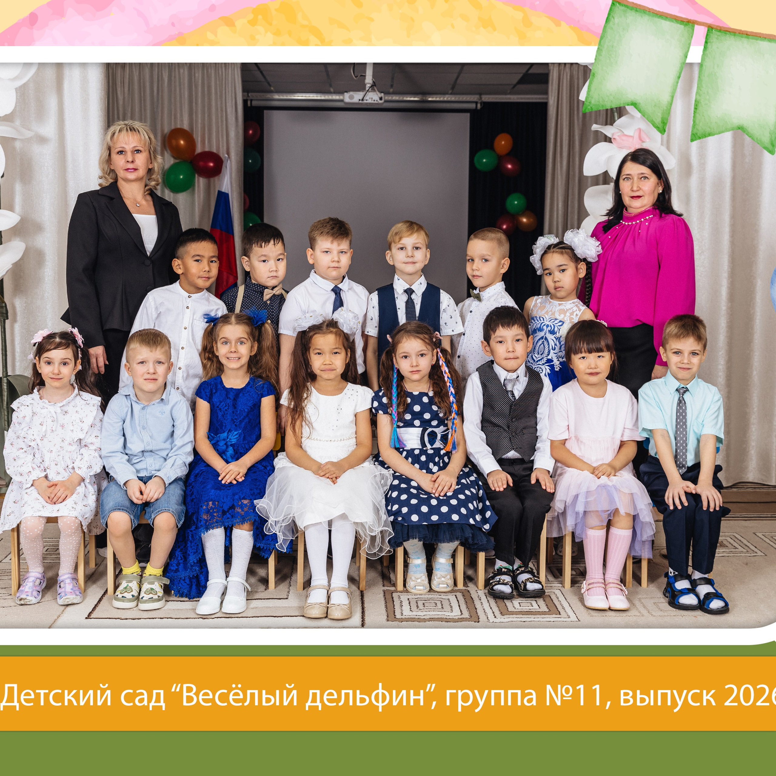 «Детский сад»