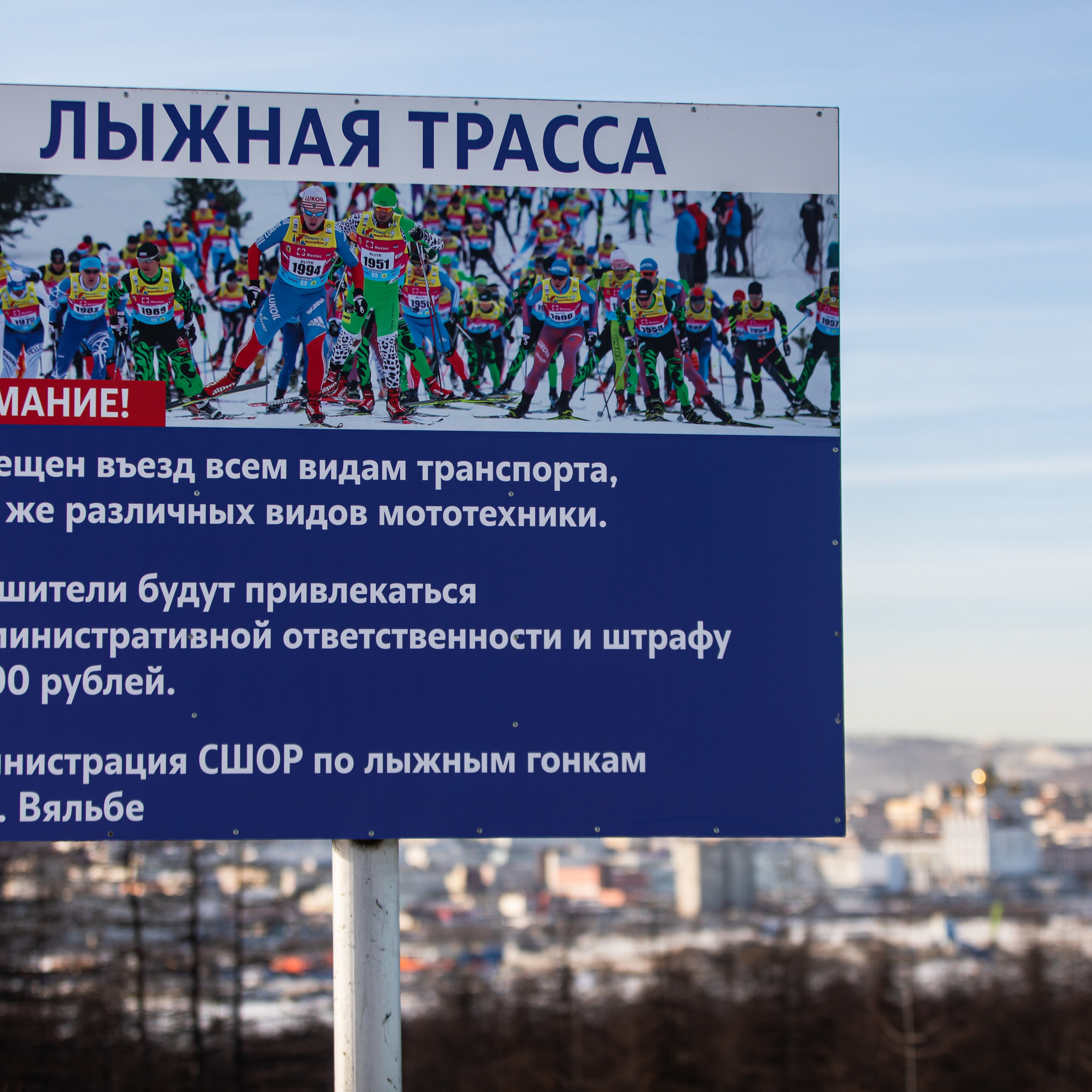 Лыжня России_2022, Магадан