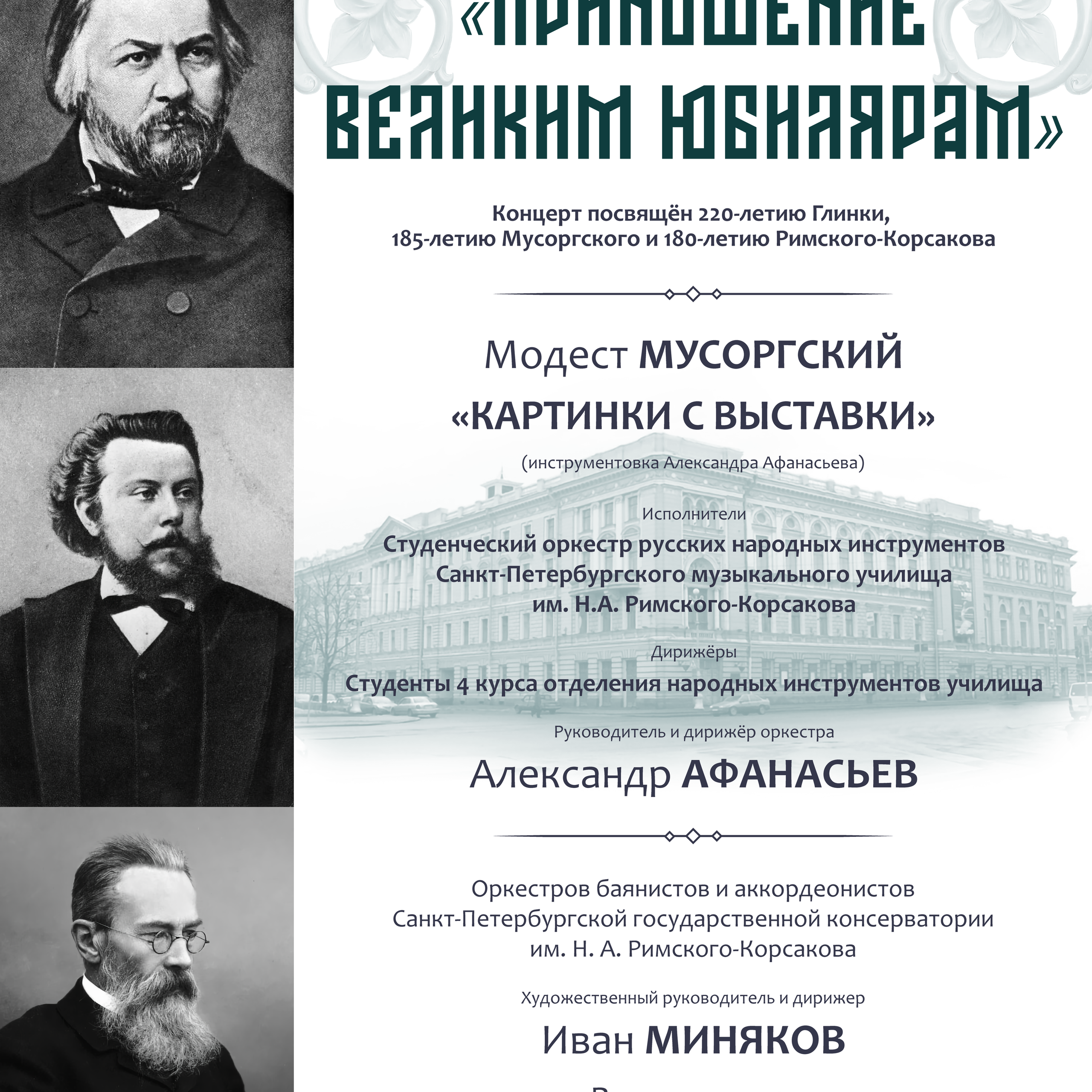 Сезон 2023-2024
