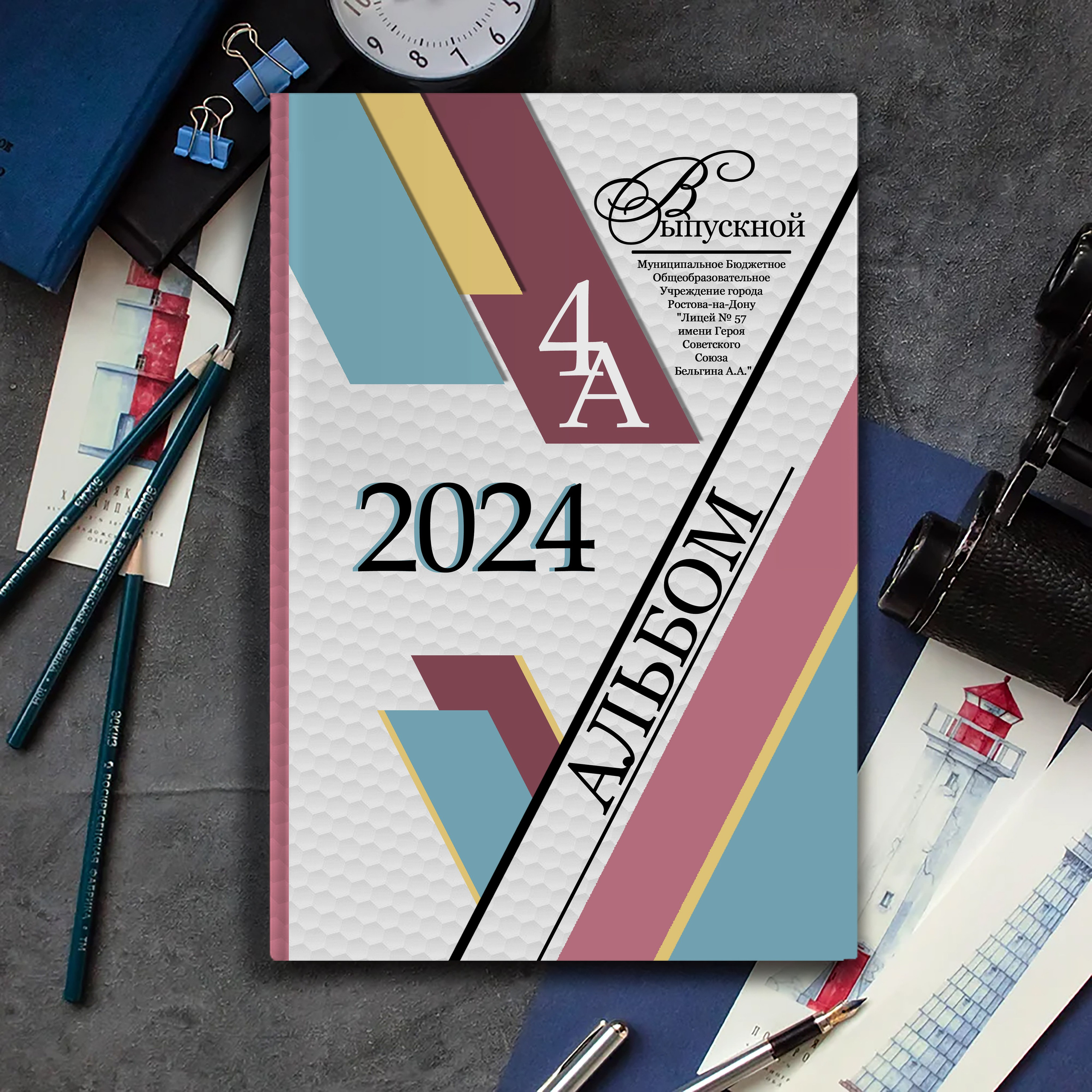 Выпускной альбом для выпускников школы (Дизайн № 223)