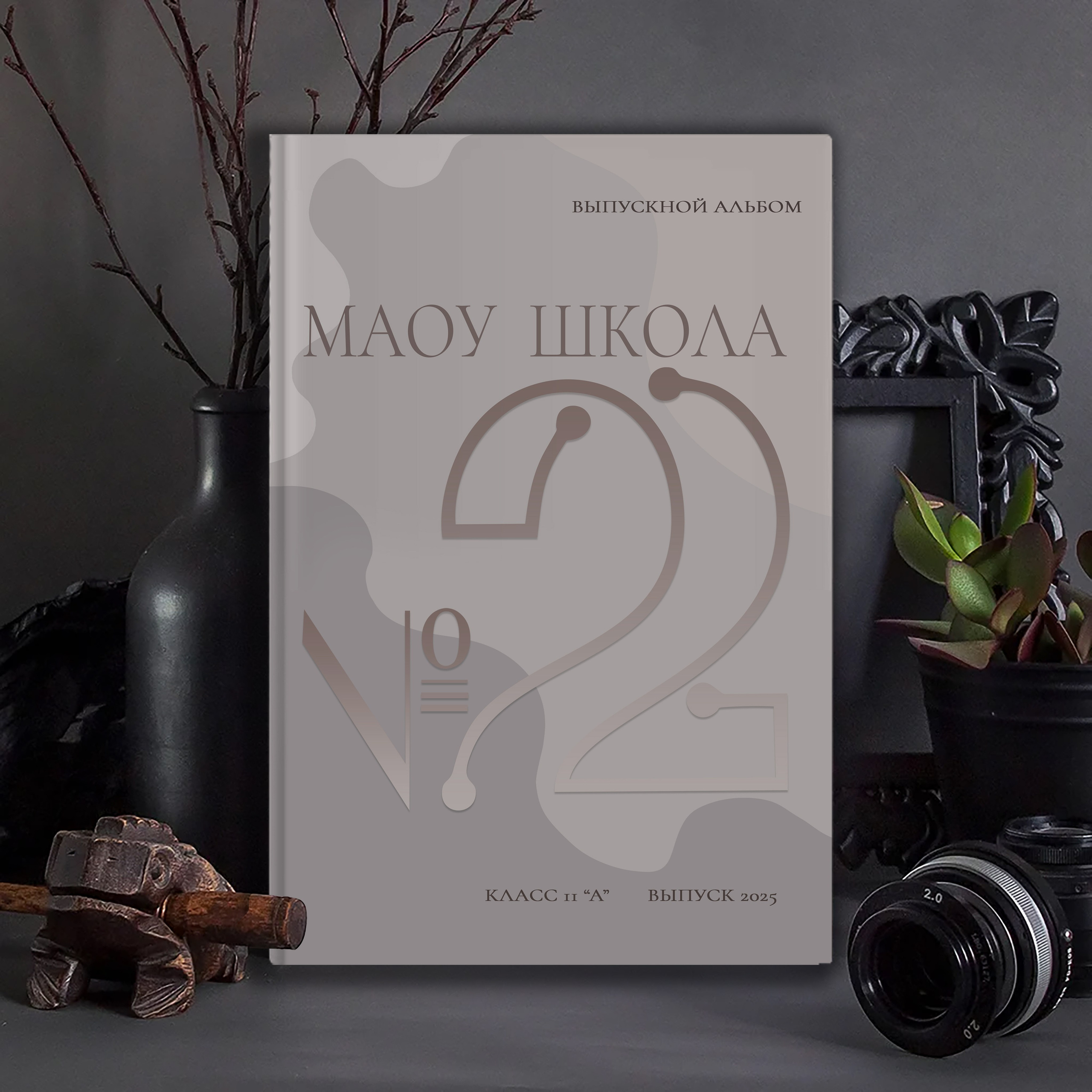 Выпускной альбом для выпускников школы (Дизайн № 211)