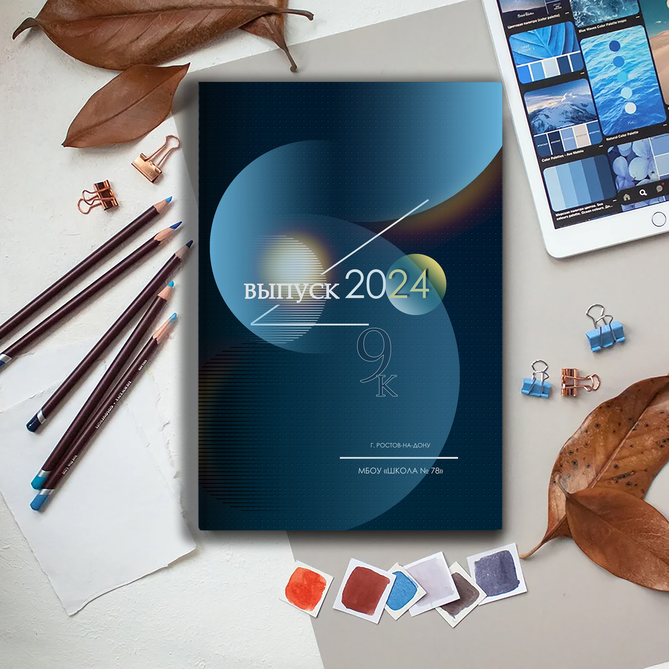 Выпускной альбом для выпускников школы (Дизайн № 227)