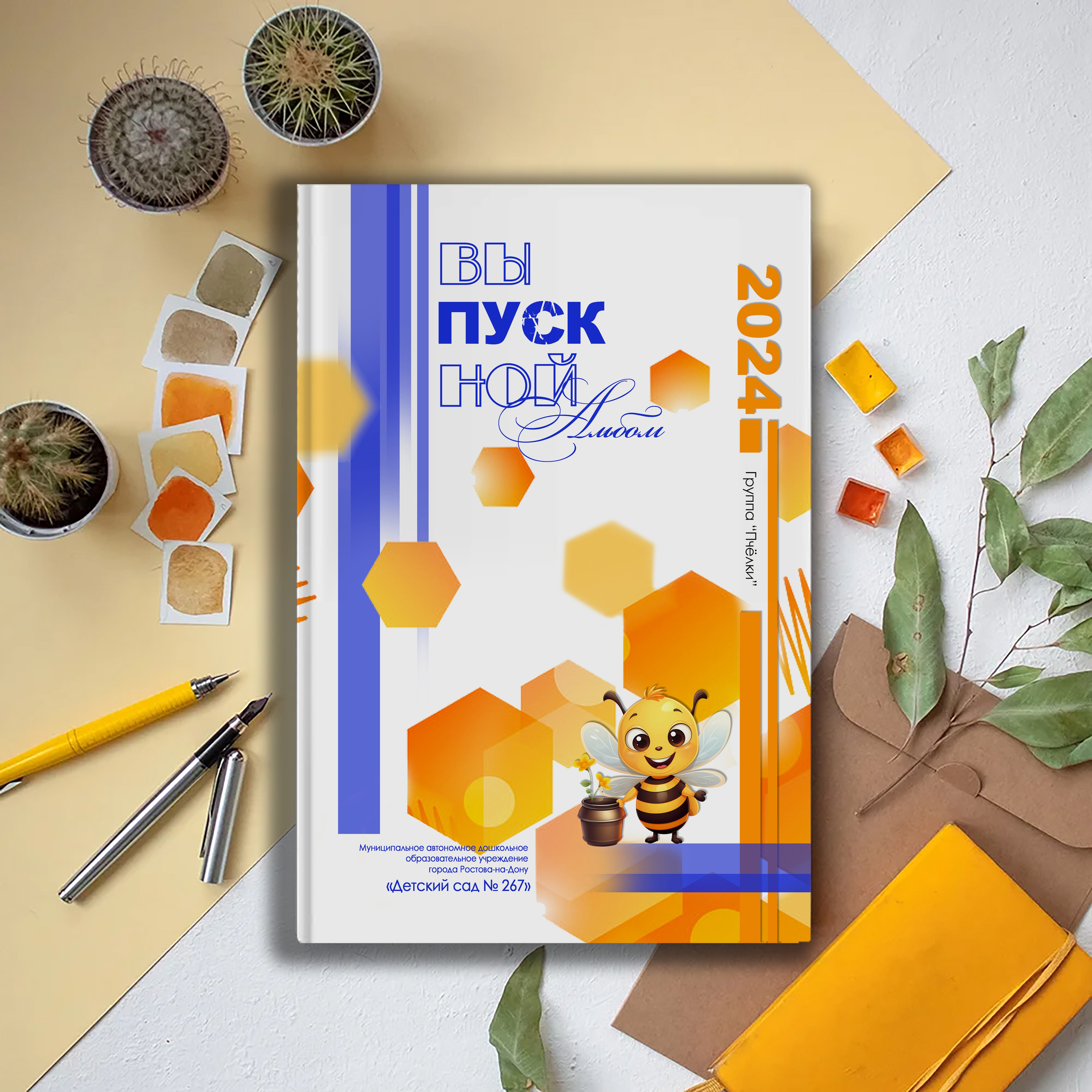 Выпускной альбом детского сада (Дизайн № 108)