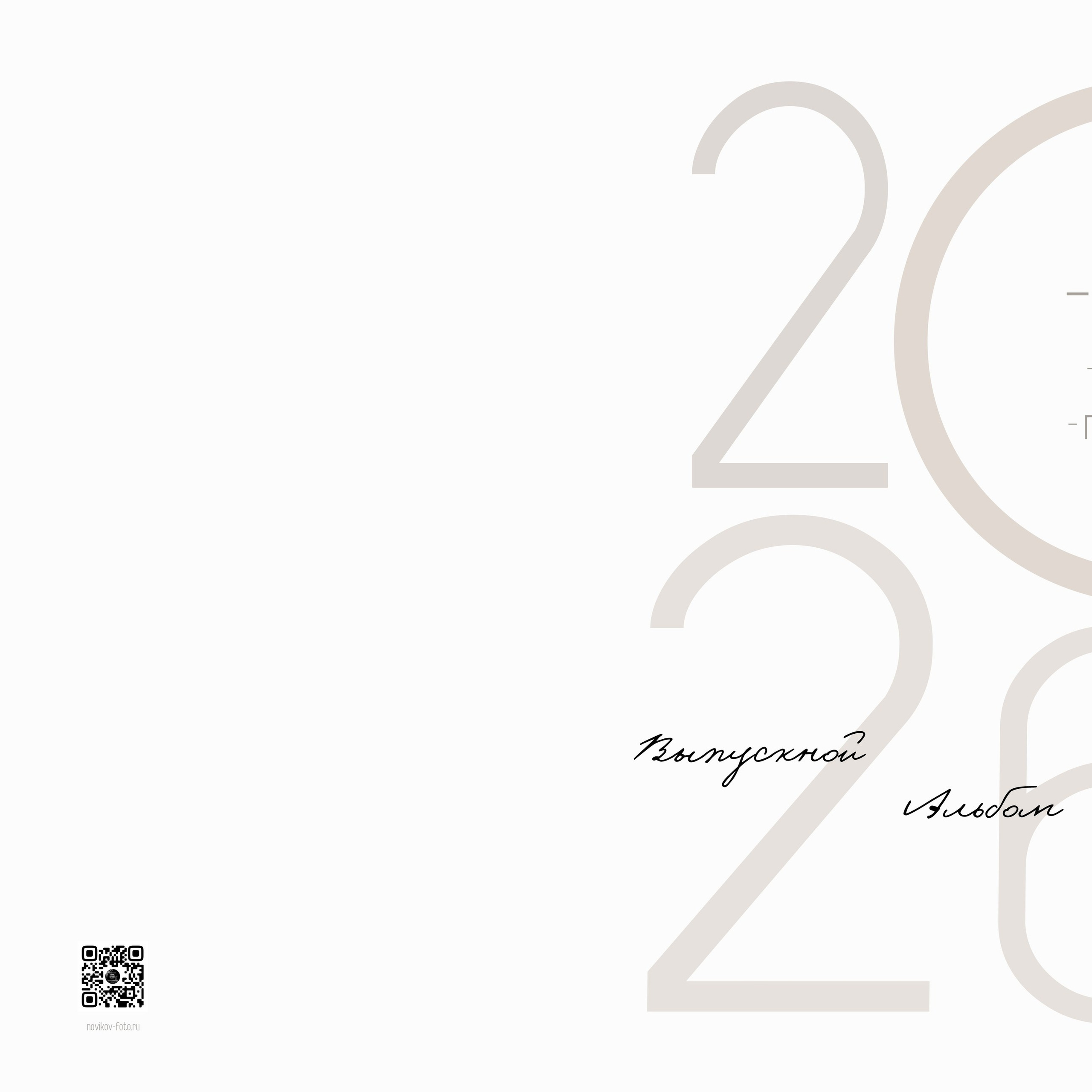 Альбом 2026 9/11кл