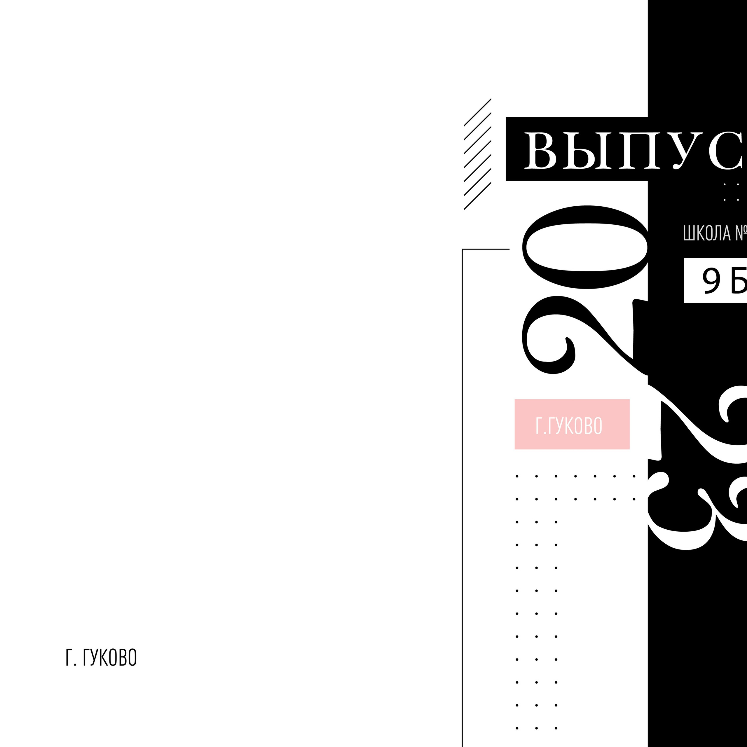 Выпускной альбом 9 класс 2023