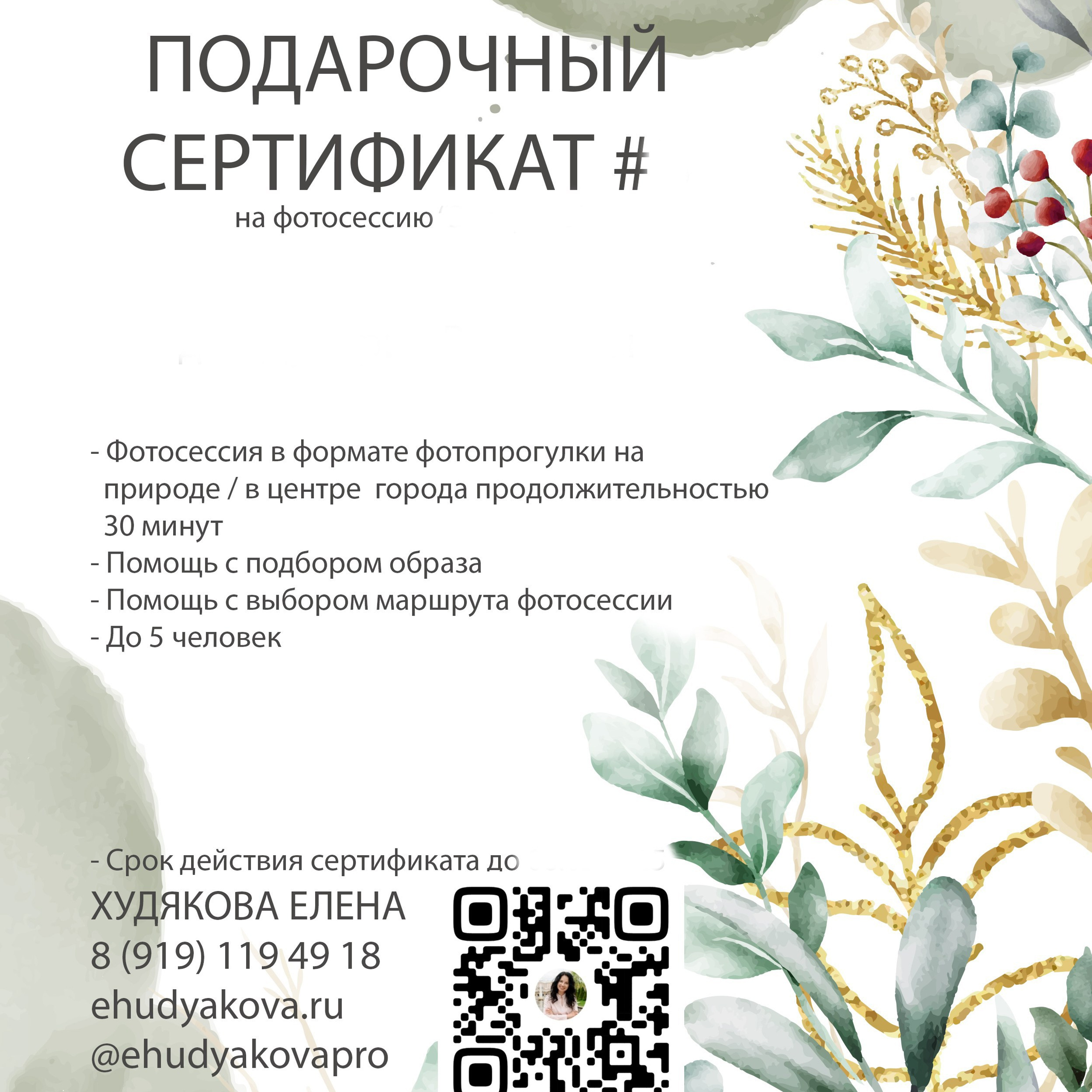 Подарочный сертификат